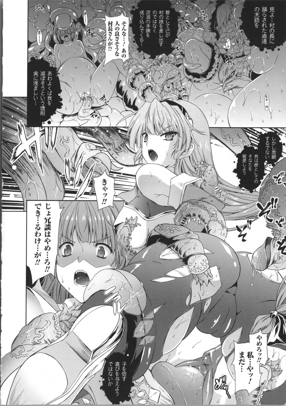 【エロ漫画】触手に犯されちゃう女戦士…マンコに挿入されたり乳首責めをされトロ顔で中出しセックスで孕ませられちゃう【七瀬瑞穂：Seedbed 】