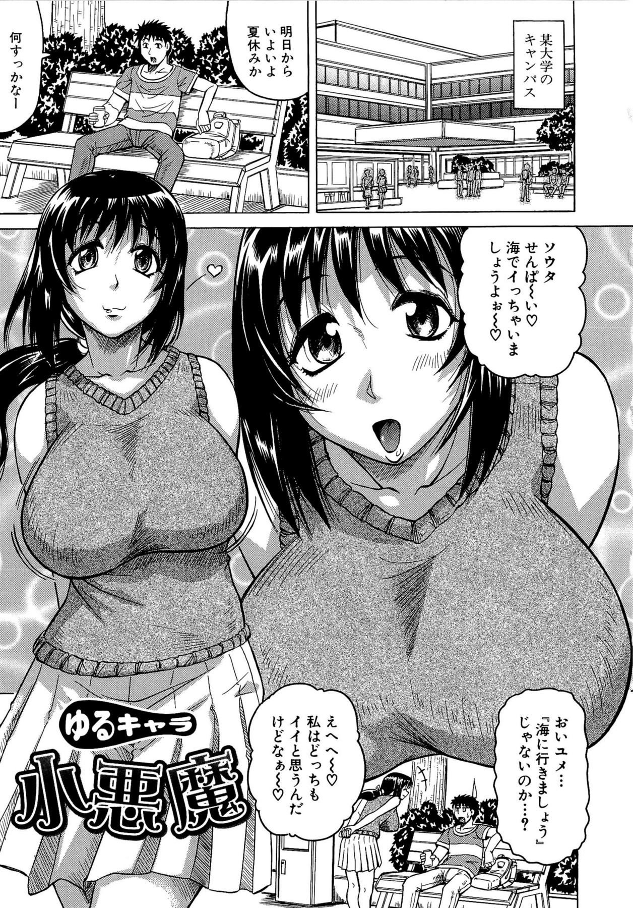 【エロ漫画】先輩にオイルを塗ってもらってムラムラしちゃう巨乳のお姉さん…おっぱいを揉んでもらいパイズリフェラでいちゃラブエックスしちゃう【じゃみんぐ：ゆるキャラ 小悪魔】