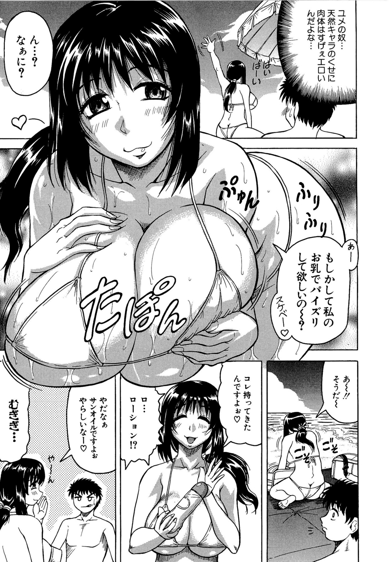 【エロ漫画】先輩にオイルを塗ってもらってムラムラしちゃう巨乳のお姉さん…おっぱいを揉んでもらいパイズリフェラでいちゃラブエックスしちゃう【じゃみんぐ：ゆるキャラ 小悪魔】