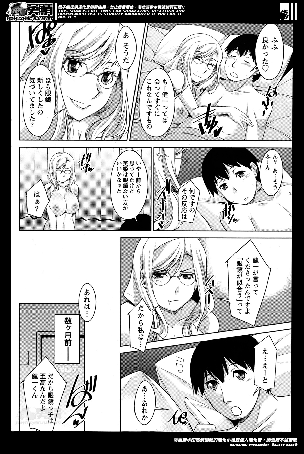 【エロ漫画】メガネをかけてエロ下着で誘惑しちゃう巨乳お姉さん…ご奉仕フェラをして騎乗位で生ハメ中出しセックス【zen9：君の眼鏡に欲情する。】