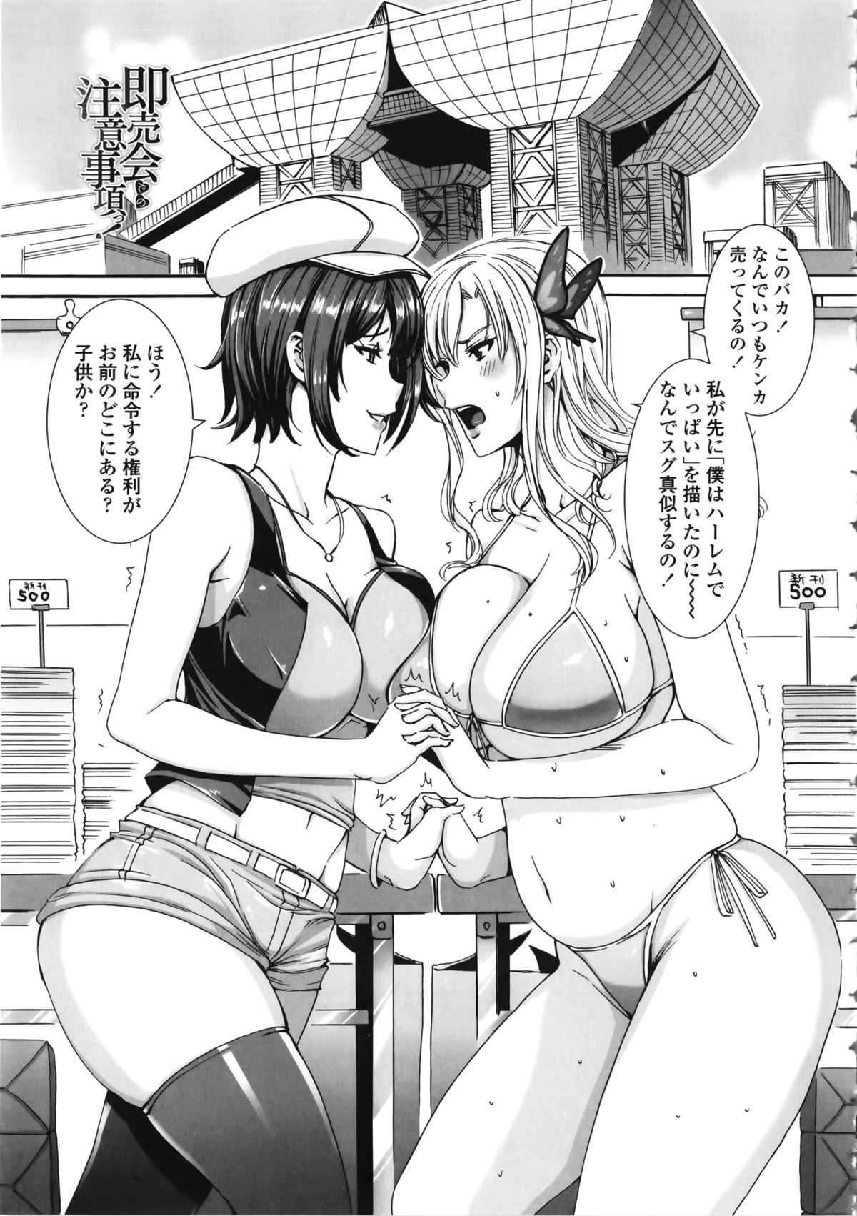 【エロ漫画】コミケで巨乳同人誌作家の2人が、売り上げを競っていて、お互いエッチなサービスで本を売り始め、乱交をしまくり2穴挿入も出されて絶頂しまくる！【FEI：即売会 注意事項】