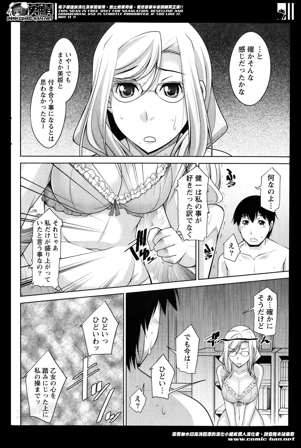 【エロ漫画】メガネをかけてエロ下着で誘惑しちゃう巨乳お姉さん…ご奉仕フェラをして騎乗位で生ハメ中出しセックス【zen9：君の眼鏡に欲情する。】