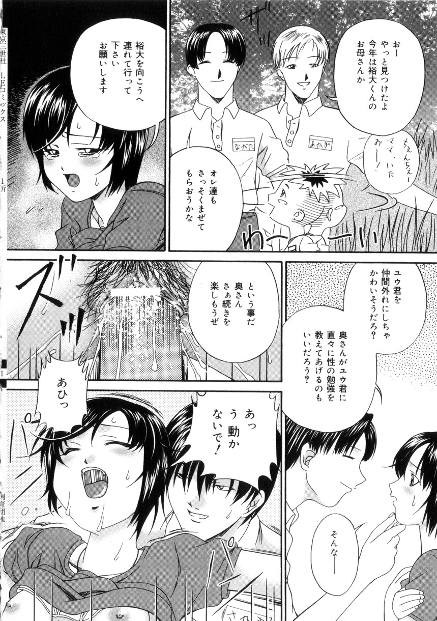 【エロ漫画】野ションをしていたのをビデオに取られ脅迫されちゃうお姉さん…騎乗位でバックで生ハメ中出しレイプされ絶頂イキしちゃう【唄飛鳥：晴れのち…】