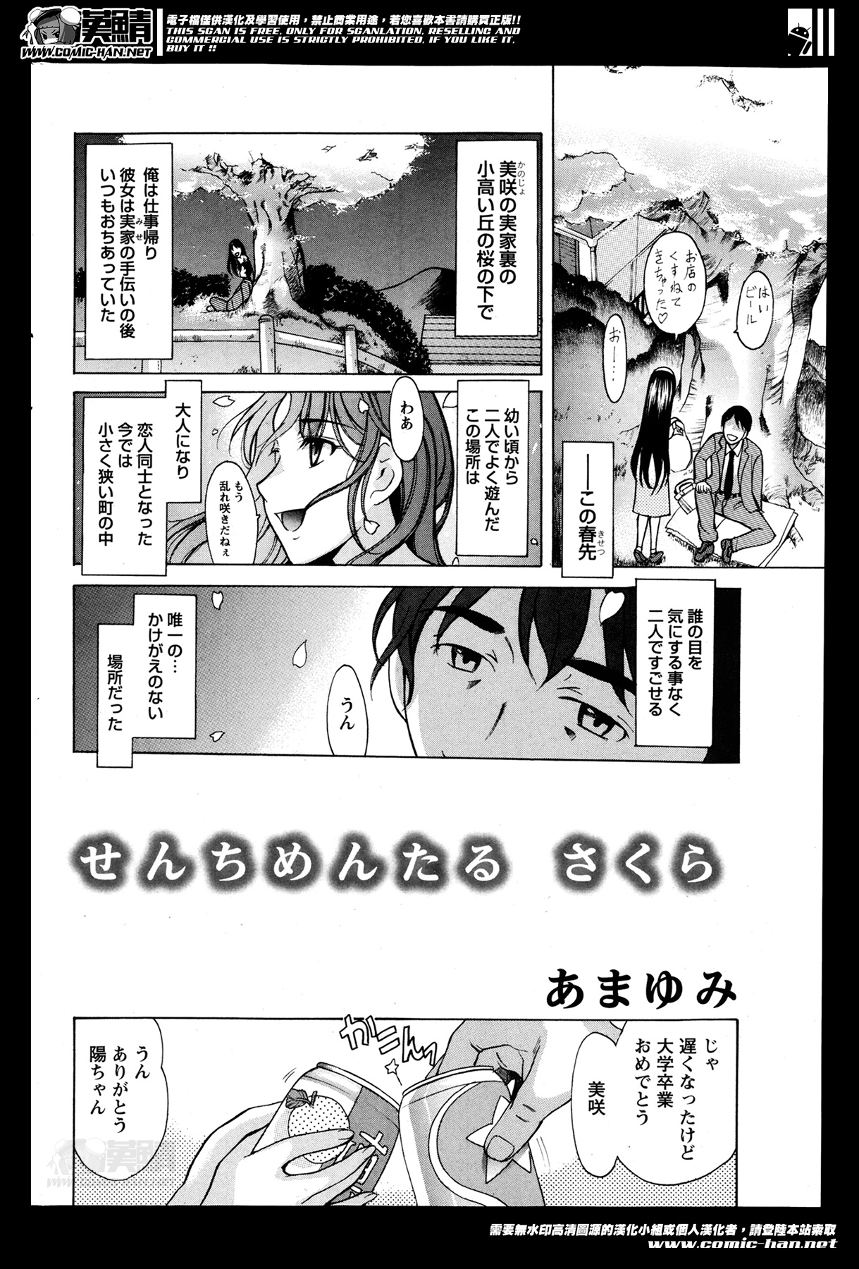 【エロ漫画】月一しか帰れないくらいの遠さに転勤が決まった彼氏には大胆露出セックスで手名付けて週一で帰宅する用おまんこで催促を施すセクシー痴女【あまゆみ：せんちめんたる さくら】