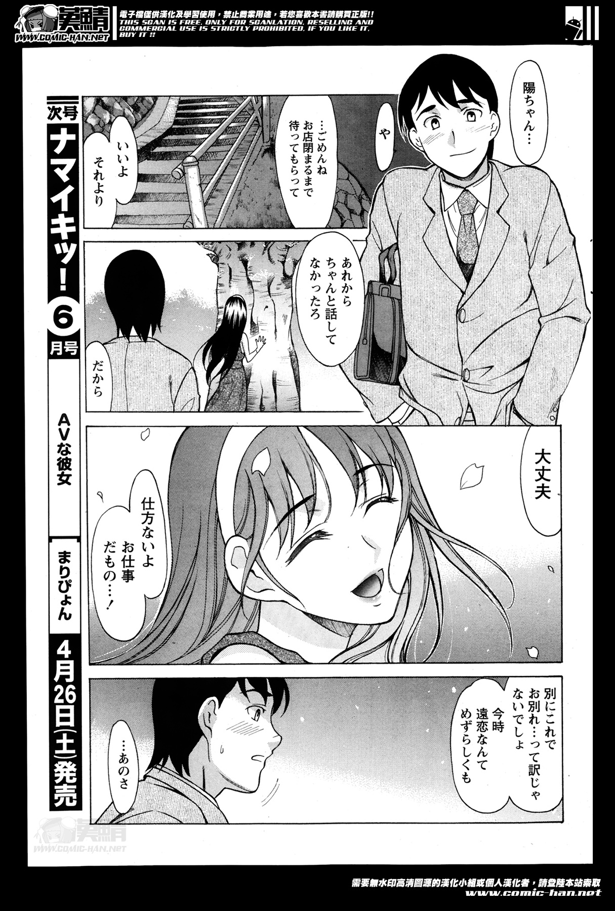 【エロ漫画】月一しか帰れないくらいの遠さに転勤が決まった彼氏には大胆露出セックスで手名付けて週一で帰宅する用おまんこで催促を施すセクシー痴女【あまゆみ：せんちめんたる さくら】