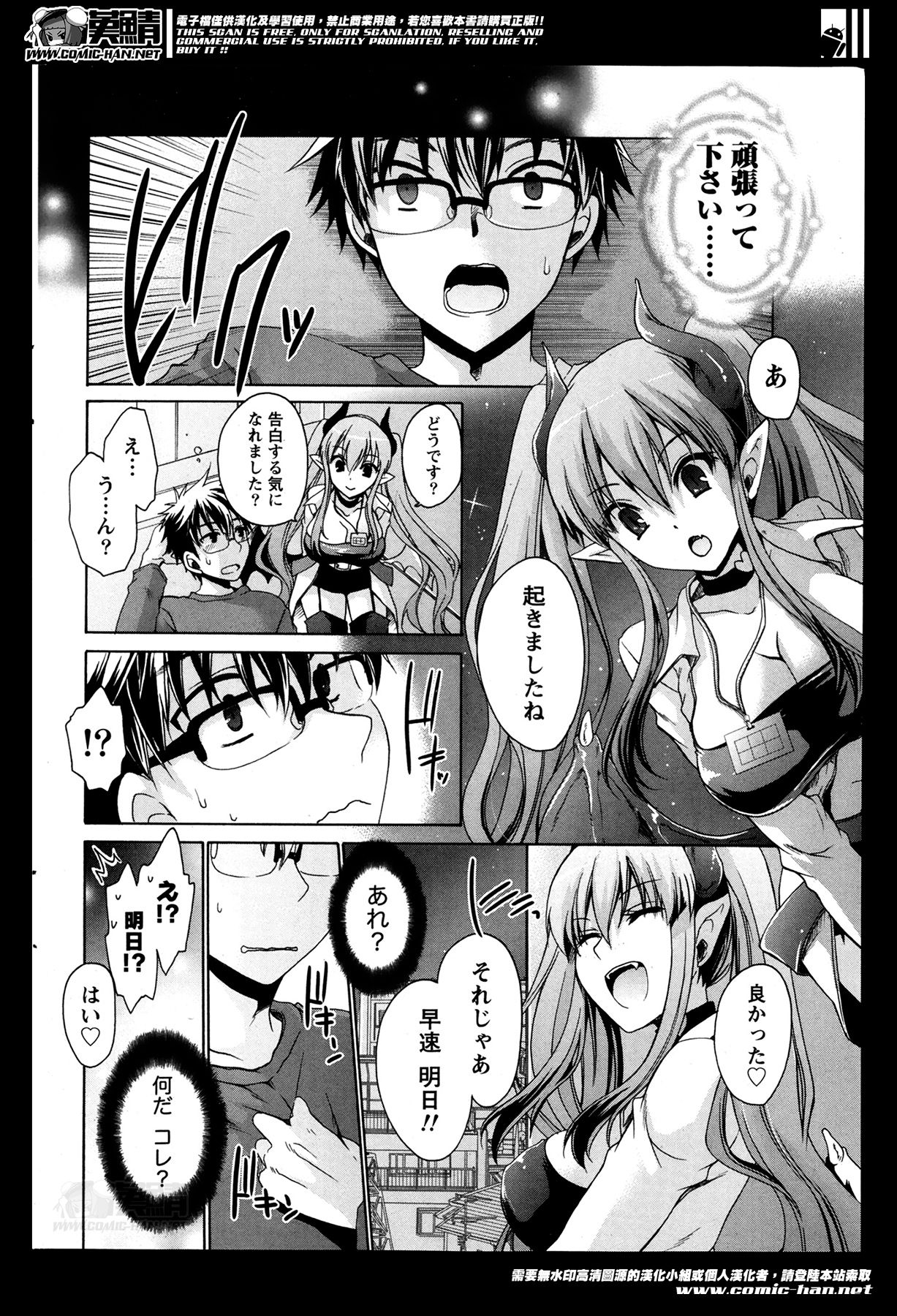 【エロ漫画】奥手の男の子に勇気づけるために筆下ろししちゃうサキュバス…おっぱいもみや手マンをして生ハメイチャラブセックスで逆レイプしちゃう【東雲龍：オレと彼女と終わる世界】