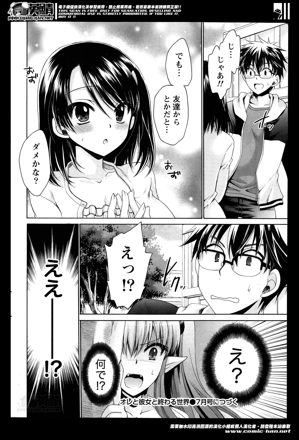 【エロ漫画】奥手の男の子に勇気づけるために筆下ろししちゃうサキュバス…おっぱいもみや手マンをして生ハメイチャラブセックスで逆レイプしちゃう【東雲龍：オレと彼女と終わる世界】