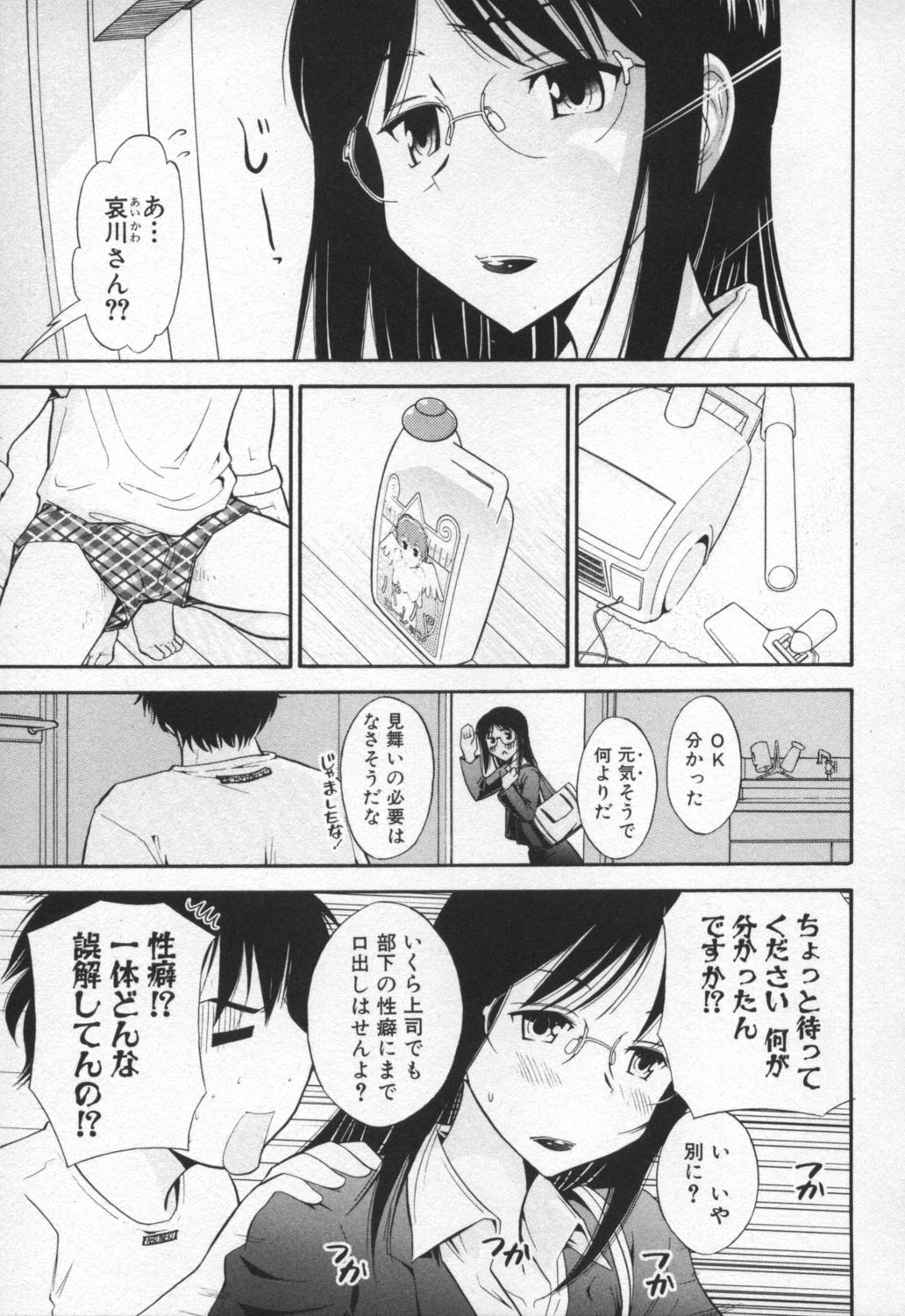 【エロ漫画】部下の部屋の家事をしてあげる女上司…身体を洗うのも手伝うと勃起チンポを見て性処理までしてあげるとそのまま生ハメ中出しセックスしちゃう【大見武士：ろ～ぷれ ～ぬめりの中の小宇宙～】