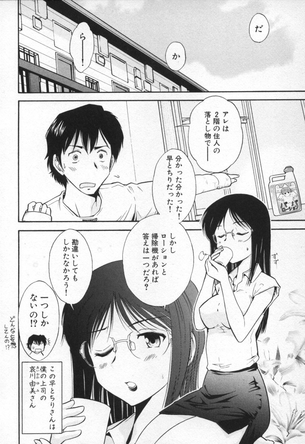 【エロ漫画】部下の部屋の家事をしてあげる女上司…身体を洗うのも手伝うと勃起チンポを見て性処理までしてあげるとそのまま生ハメ中出しセックスしちゃう【大見武士：ろ～ぷれ ～ぬめりの中の小宇宙～】