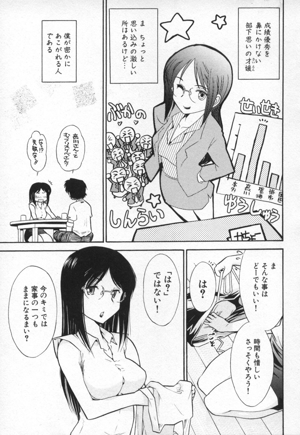 【エロ漫画】部下の部屋の家事をしてあげる女上司…身体を洗うのも手伝うと勃起チンポを見て性処理までしてあげるとそのまま生ハメ中出しセックスしちゃう【大見武士：ろ～ぷれ ～ぬめりの中の小宇宙～】