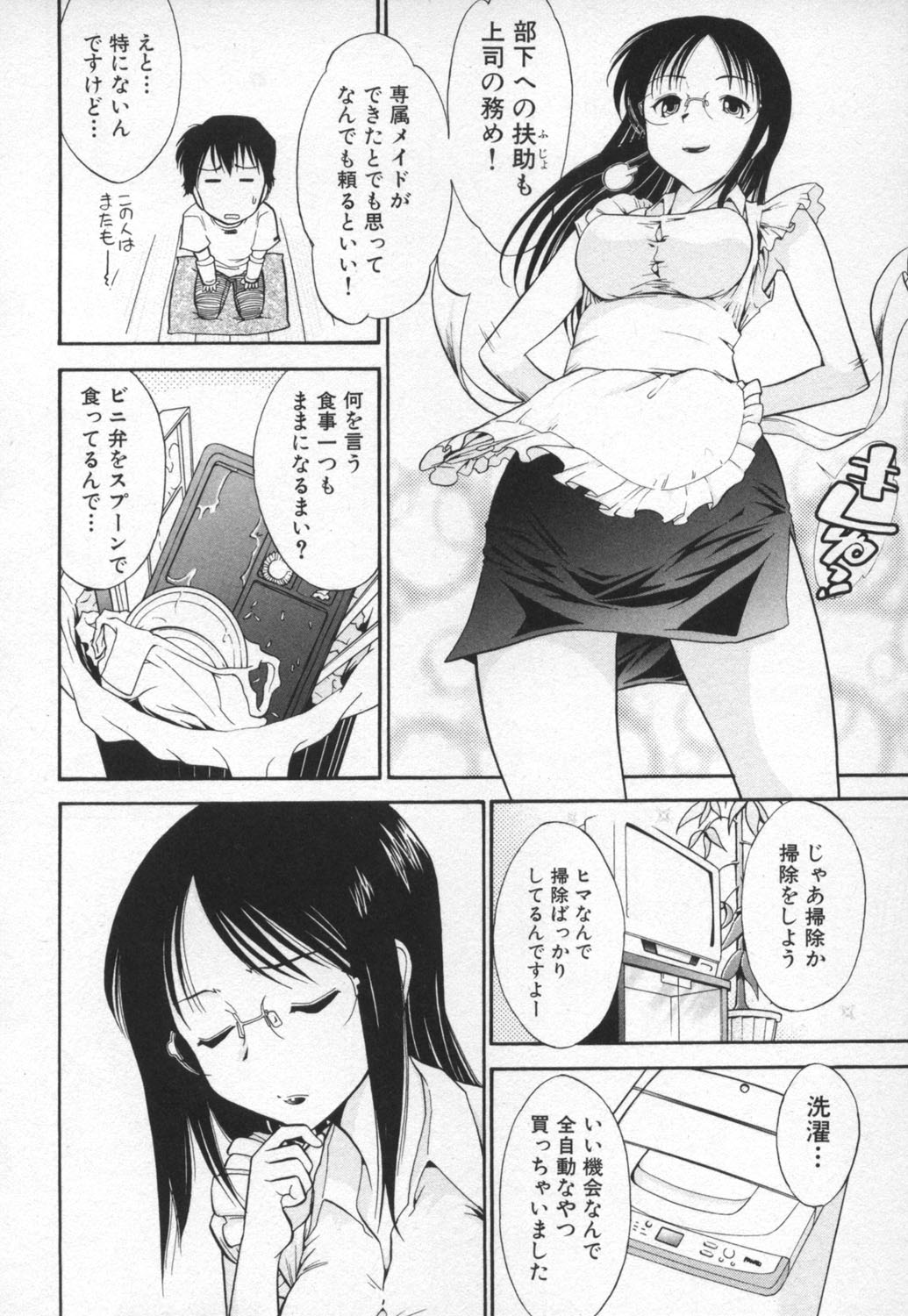 【エロ漫画】部下の部屋の家事をしてあげる女上司…身体を洗うのも手伝うと勃起チンポを見て性処理までしてあげるとそのまま生ハメ中出しセックスしちゃう【大見武士：ろ～ぷれ ～ぬめりの中の小宇宙～】