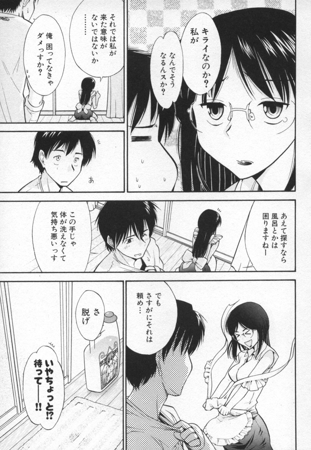 【エロ漫画】部下の部屋の家事をしてあげる女上司…身体を洗うのも手伝うと勃起チンポを見て性処理までしてあげるとそのまま生ハメ中出しセックスしちゃう【大見武士：ろ～ぷれ ～ぬめりの中の小宇宙～】