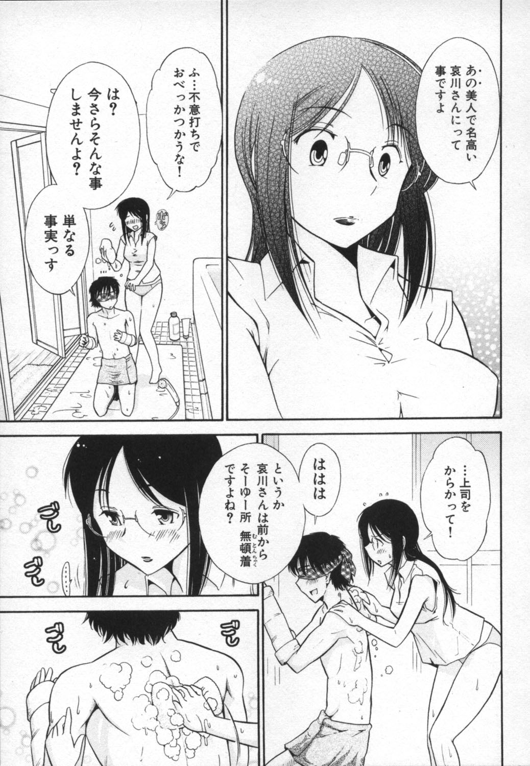 【エロ漫画】部下の部屋の家事をしてあげる女上司…身体を洗うのも手伝うと勃起チンポを見て性処理までしてあげるとそのまま生ハメ中出しセックスしちゃう【大見武士：ろ～ぷれ ～ぬめりの中の小宇宙～】