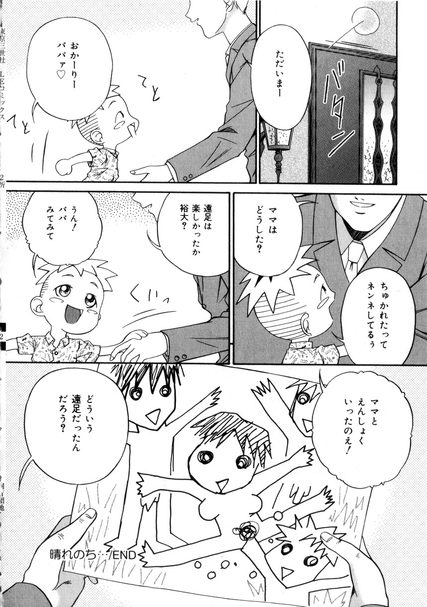 【エロ漫画】野ションをしていたのをビデオに取られ脅迫されちゃうお姉さん…騎乗位でバックで生ハメ中出しレイプされ絶頂イキしちゃう【唄飛鳥：晴れのち…】