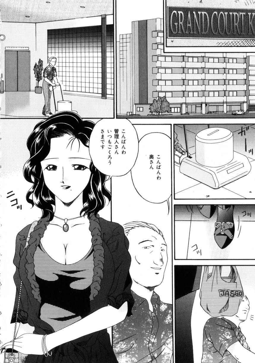 【エロ漫画】管理人の男に調教されちゃう住人の奥さん…ご奉仕フェラをして生ハメ中出し不倫セックスで寝取られちゃう【唄飛鳥：自罰】