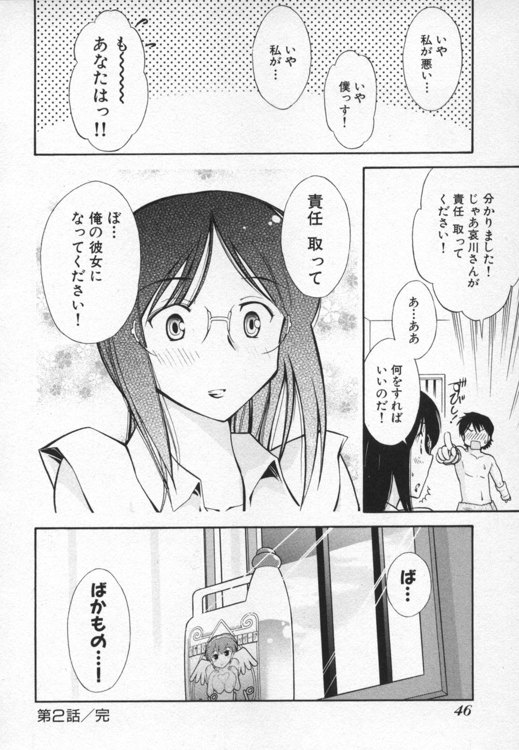 【エロ漫画】部下の部屋の家事をしてあげる女上司…身体を洗うのも手伝うと勃起チンポを見て性処理までしてあげるとそのまま生ハメ中出しセックスしちゃう【大見武士：ろ～ぷれ ～ぬめりの中の小宇宙～】