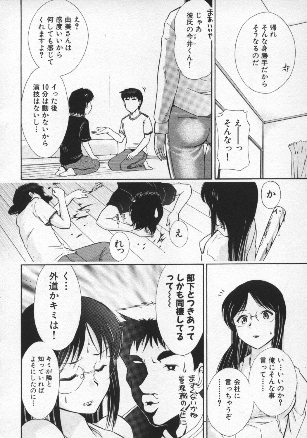 【エロ漫画】ダイエットマッサージと称しエッチなローションプレイしちゃうお姉さん…おっぱい揉みや手マンをされて生ハメ中出しセックスしちゃう【大見武士：ろ～ぷれ ～ぬめりの中の小宇宙～】