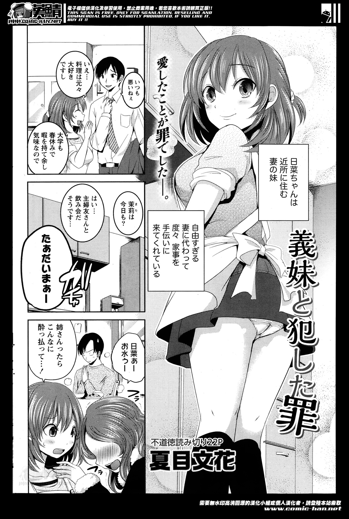 【エロ漫画】妹に告白されいちゃラブセックスしちゃうお兄さん…ご奉仕フェラで口内射精をして生ハメ中出しセックスしちゃう【夏目文花：義妹と犯した罪】