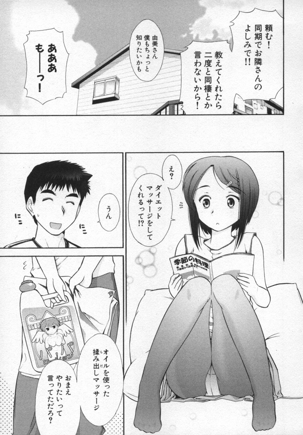 【エロ漫画】ダイエットマッサージと称しエッチなローションプレイしちゃうお姉さん…おっぱい揉みや手マンをされて生ハメ中出しセックスしちゃう【大見武士：ろ～ぷれ ～ぬめりの中の小宇宙～】