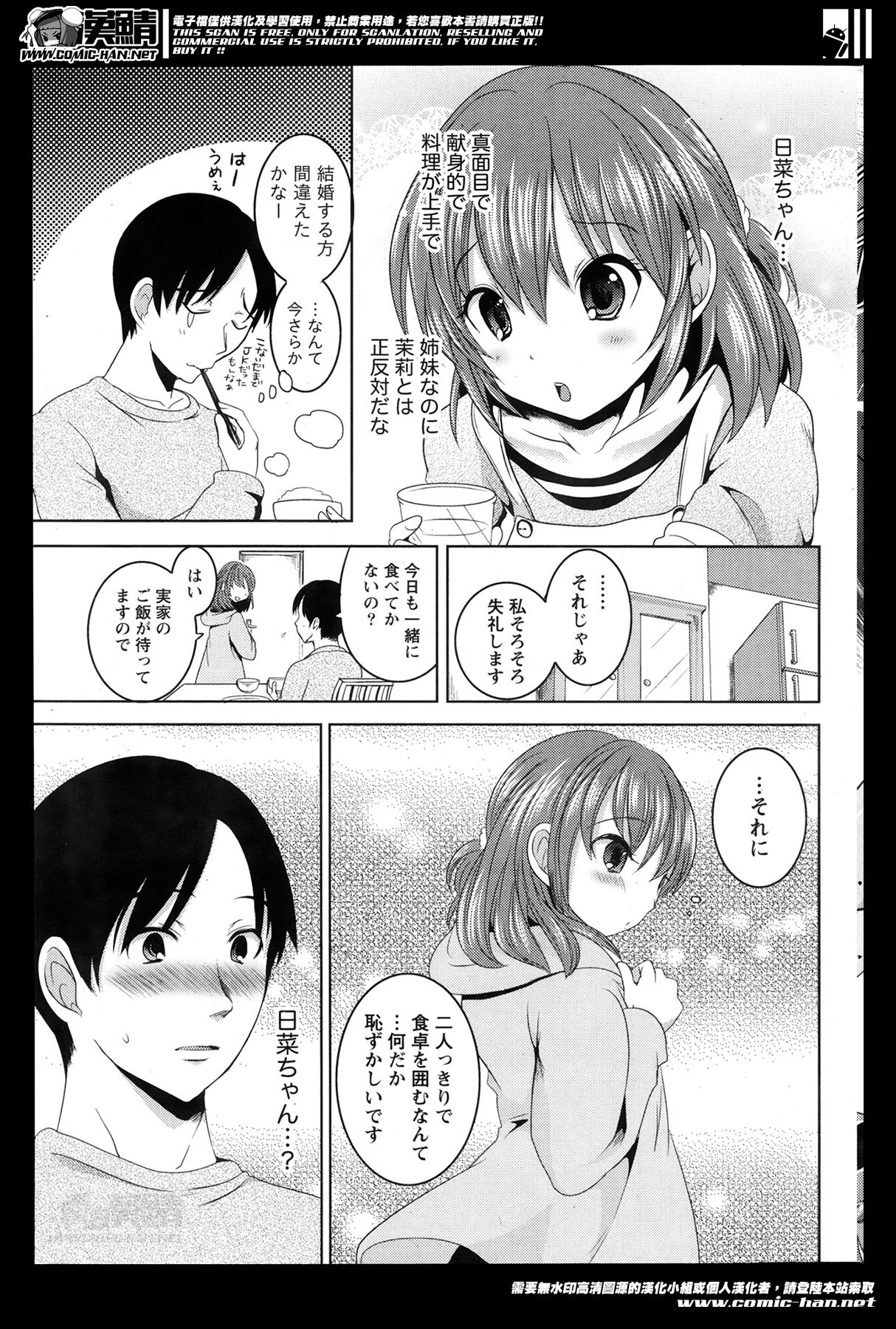 【エロ漫画】妹に告白されいちゃラブセックスしちゃうお兄さん…ご奉仕フェラで口内射精をして生ハメ中出しセックスしちゃう【夏目文花：義妹と犯した罪】