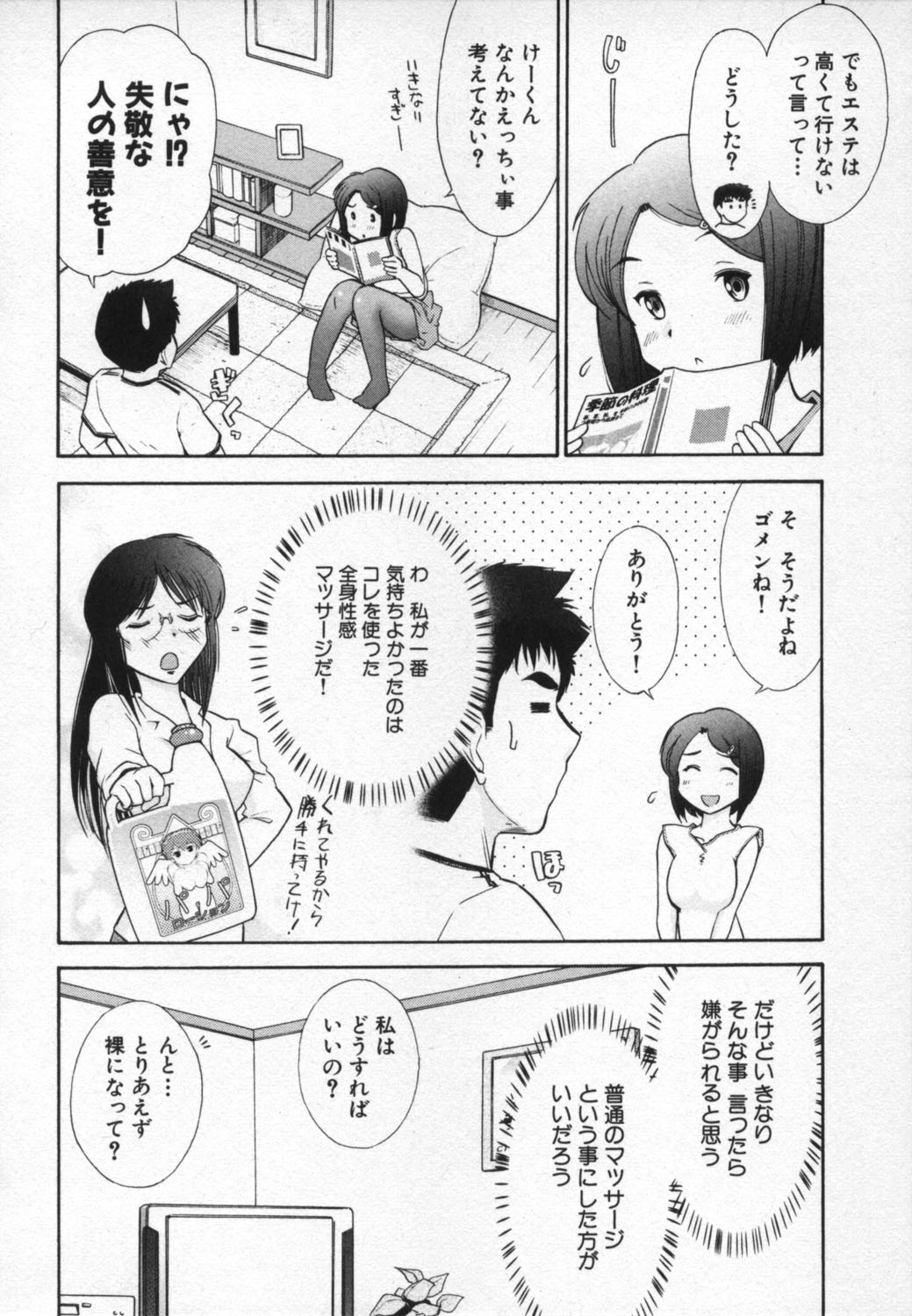 【エロ漫画】ダイエットマッサージと称しエッチなローションプレイしちゃうお姉さん…おっぱい揉みや手マンをされて生ハメ中出しセックスしちゃう【大見武士：ろ～ぷれ ～ぬめりの中の小宇宙～】