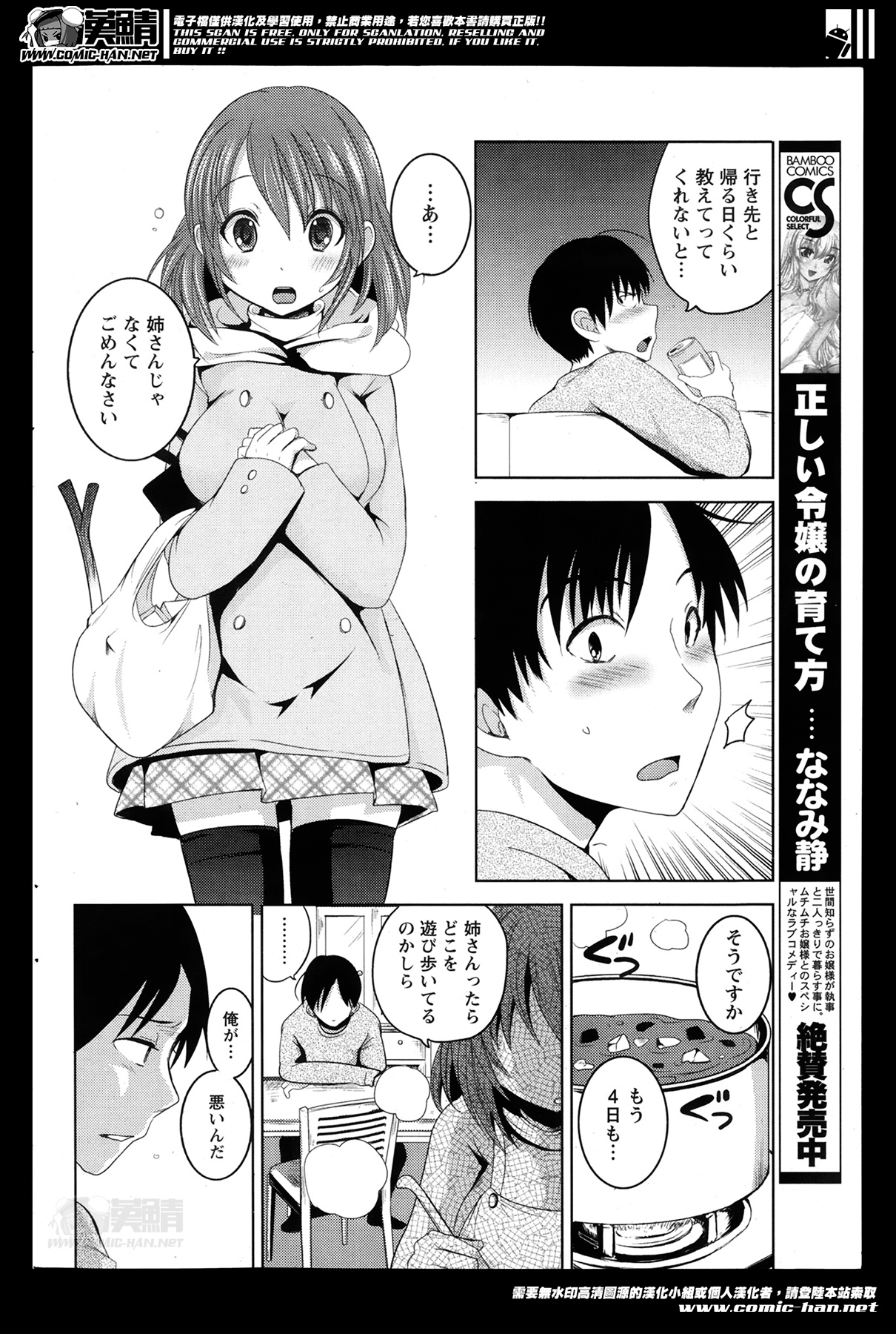 【エロ漫画】妹に告白されいちゃラブセックスしちゃうお兄さん…ご奉仕フェラで口内射精をして生ハメ中出しセックスしちゃう【夏目文花：義妹と犯した罪】