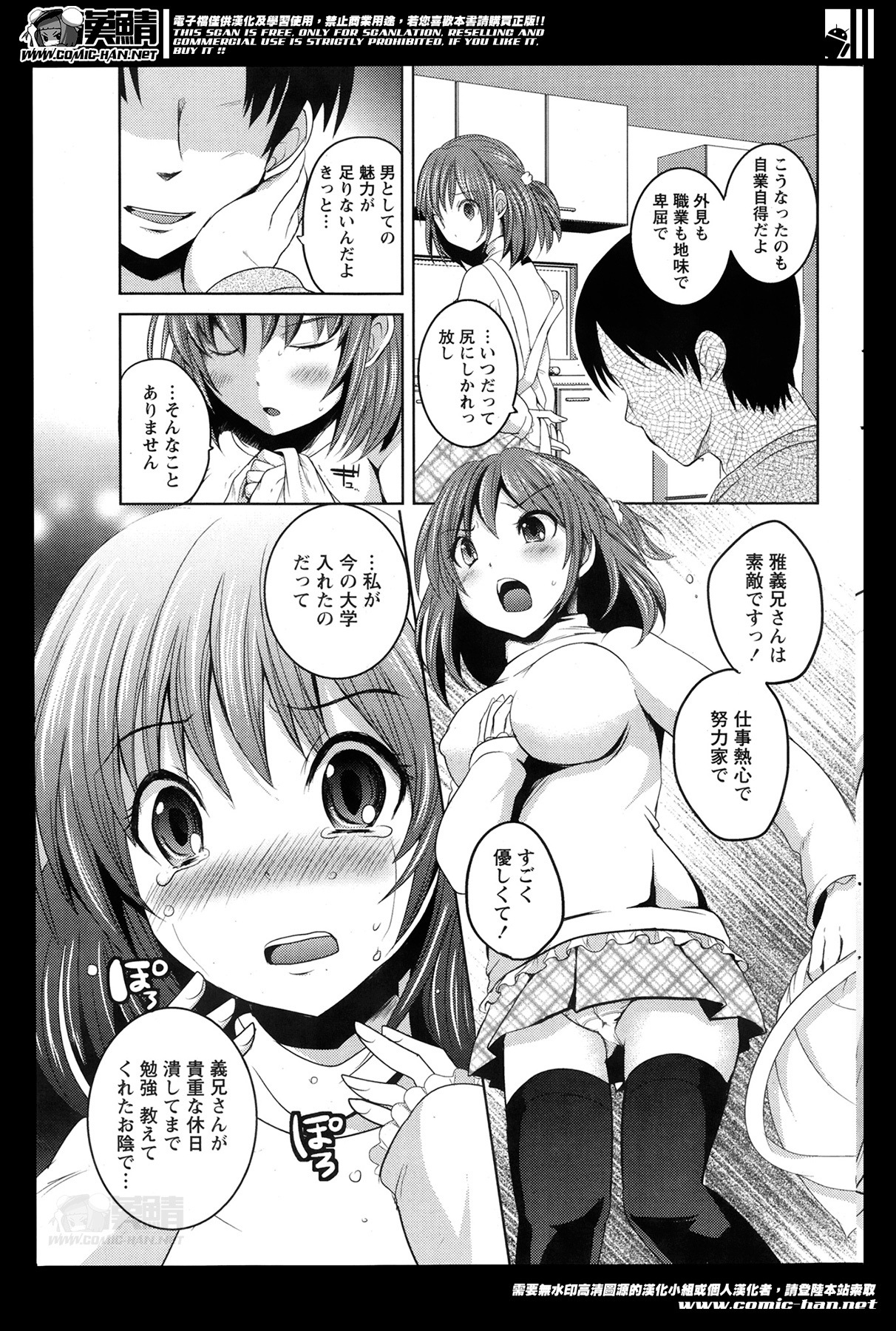 【エロ漫画】妹に告白されいちゃラブセックスしちゃうお兄さん…ご奉仕フェラで口内射精をして生ハメ中出しセックスしちゃう【夏目文花：義妹と犯した罪】