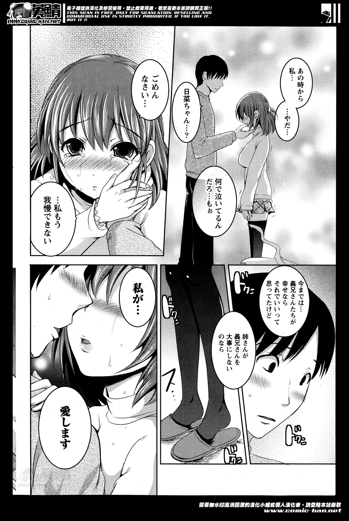 【エロ漫画】妹に告白されいちゃラブセックスしちゃうお兄さん…ご奉仕フェラで口内射精をして生ハメ中出しセックスしちゃう【夏目文花：義妹と犯した罪】