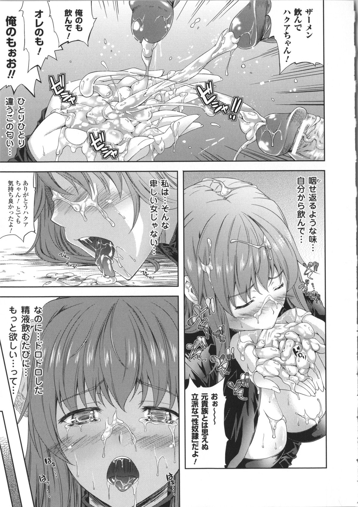 【エロ漫画】奴隷で男たちの性処理をしてあげるお姉さん…フェラでザーメンをぶっかけられ生ハメレイプされて絶頂アクメ堕ちしちゃう【七瀬瑞穂：Milliard　第3話】