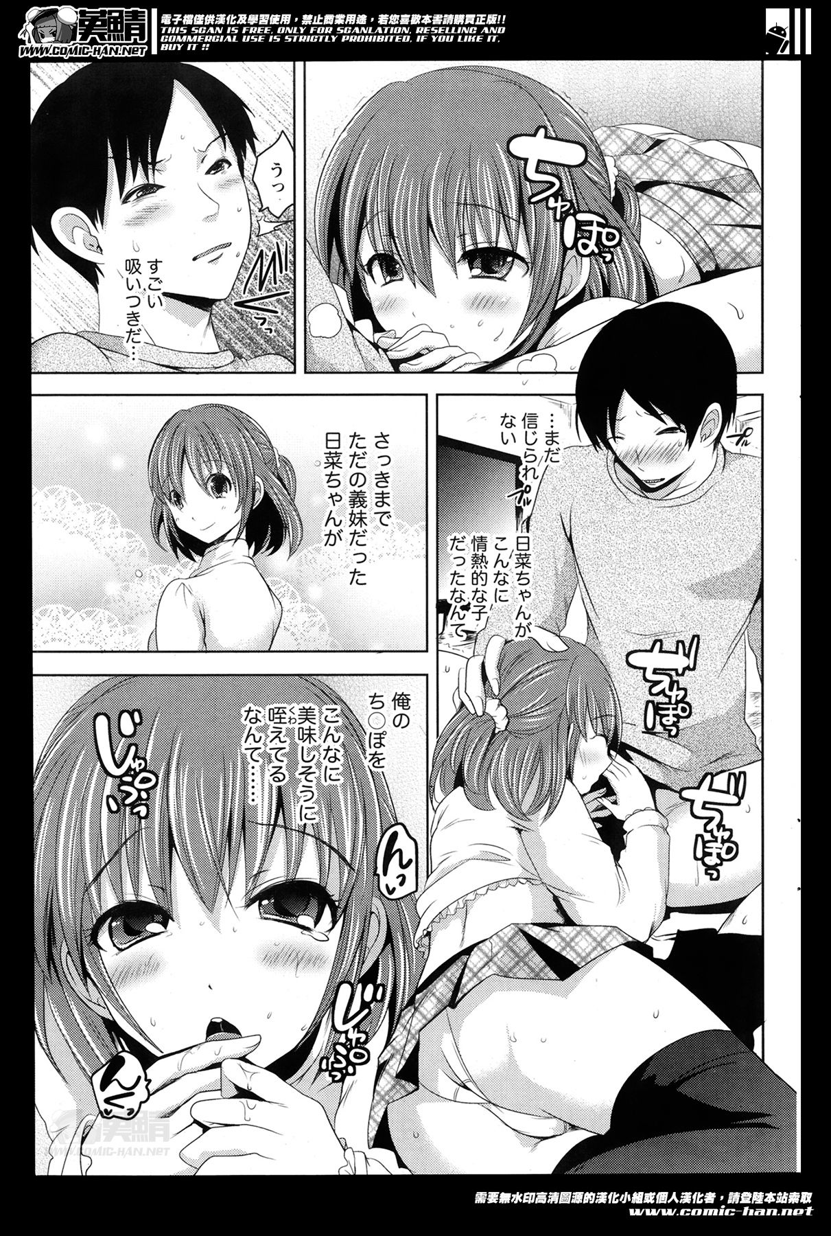 【エロ漫画】妹に告白されいちゃラブセックスしちゃうお兄さん…ご奉仕フェラで口内射精をして生ハメ中出しセックスしちゃう【夏目文花：義妹と犯した罪】