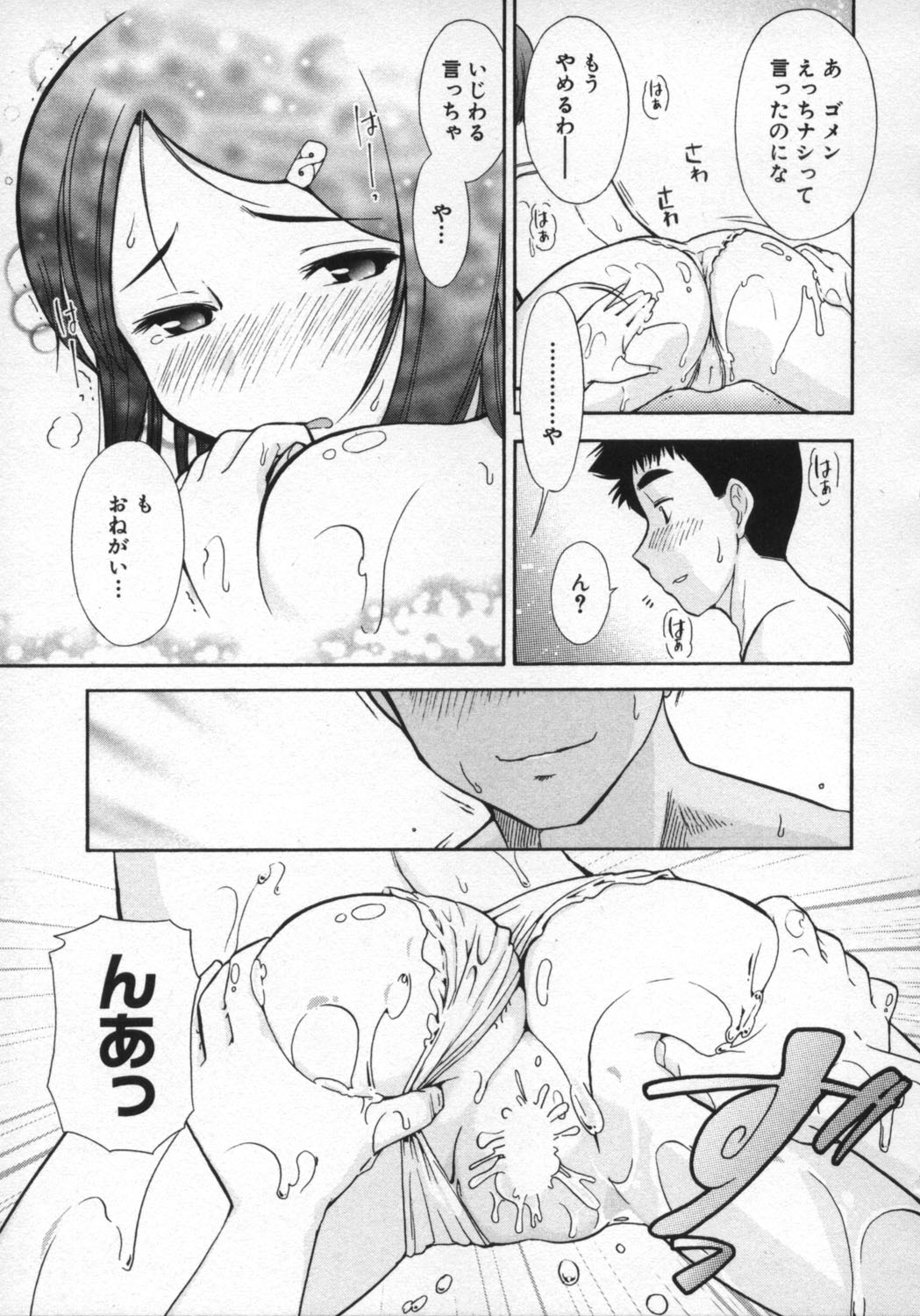 【エロ漫画】ダイエットマッサージと称しエッチなローションプレイしちゃうお姉さん…おっぱい揉みや手マンをされて生ハメ中出しセックスしちゃう【大見武士：ろ～ぷれ ～ぬめりの中の小宇宙～】