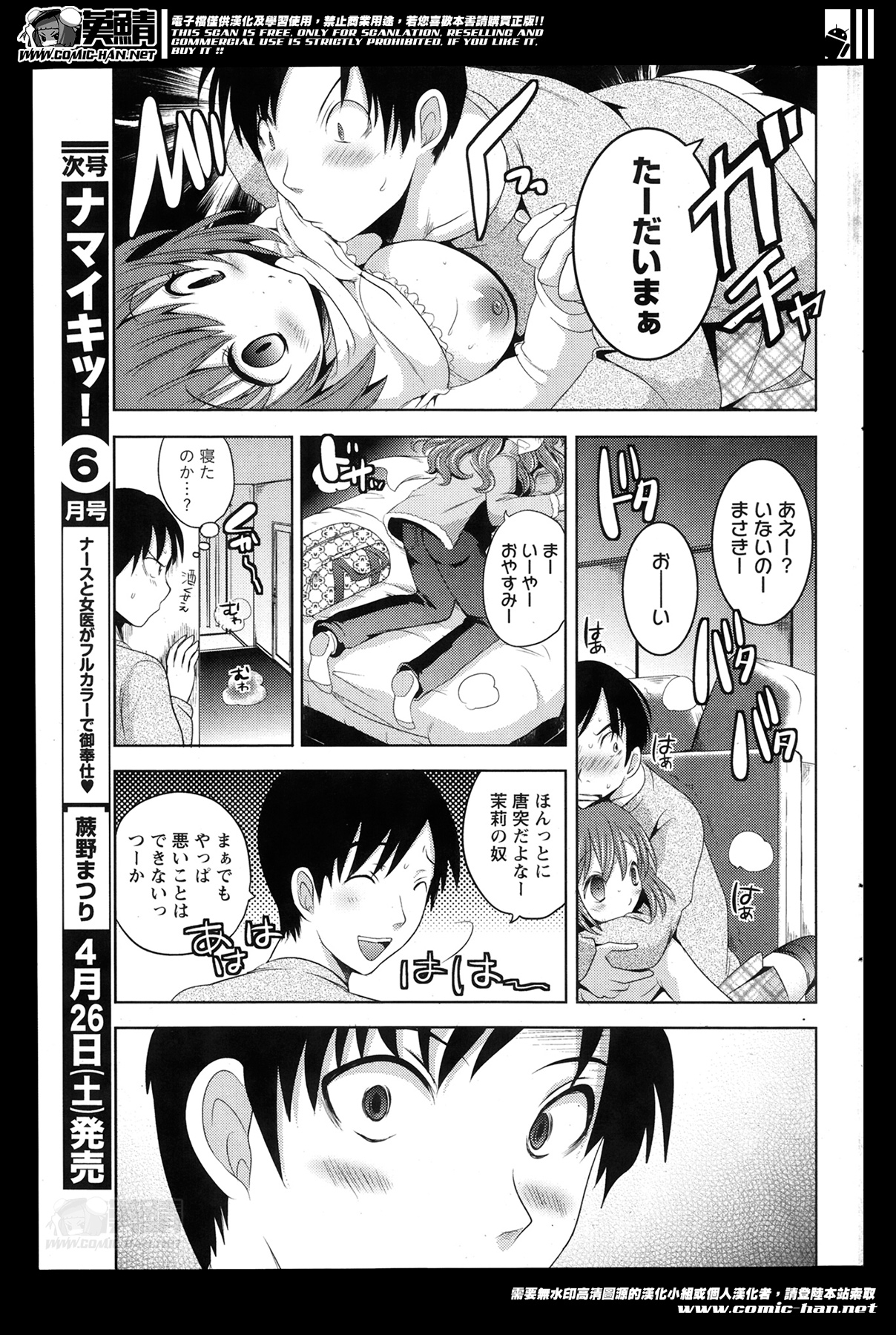 【エロ漫画】妹に告白されいちゃラブセックスしちゃうお兄さん…ご奉仕フェラで口内射精をして生ハメ中出しセックスしちゃう【夏目文花：義妹と犯した罪】