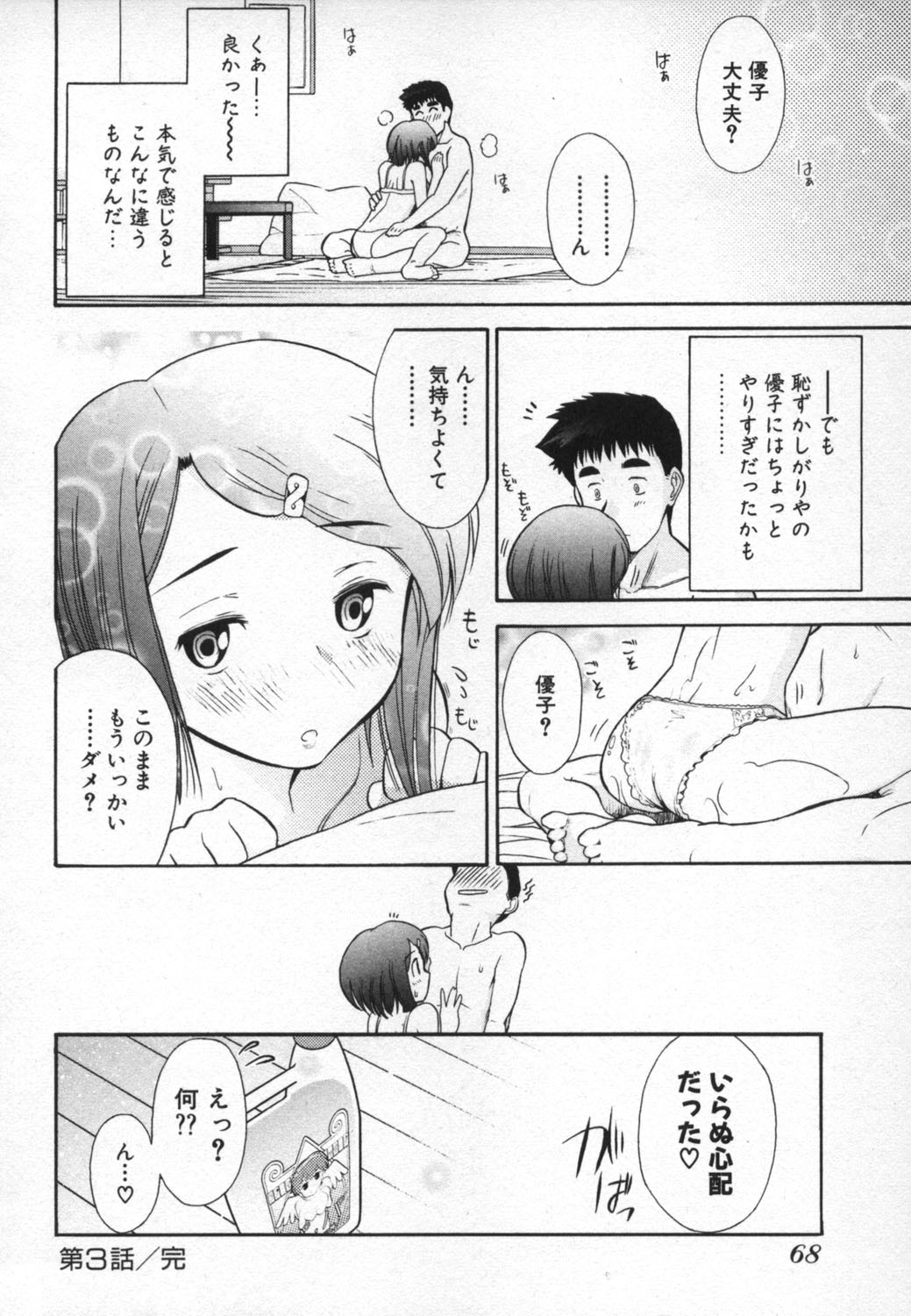 【エロ漫画】ダイエットマッサージと称しエッチなローションプレイしちゃうお姉さん…おっぱい揉みや手マンをされて生ハメ中出しセックスしちゃう【大見武士：ろ～ぷれ ～ぬめりの中の小宇宙～】