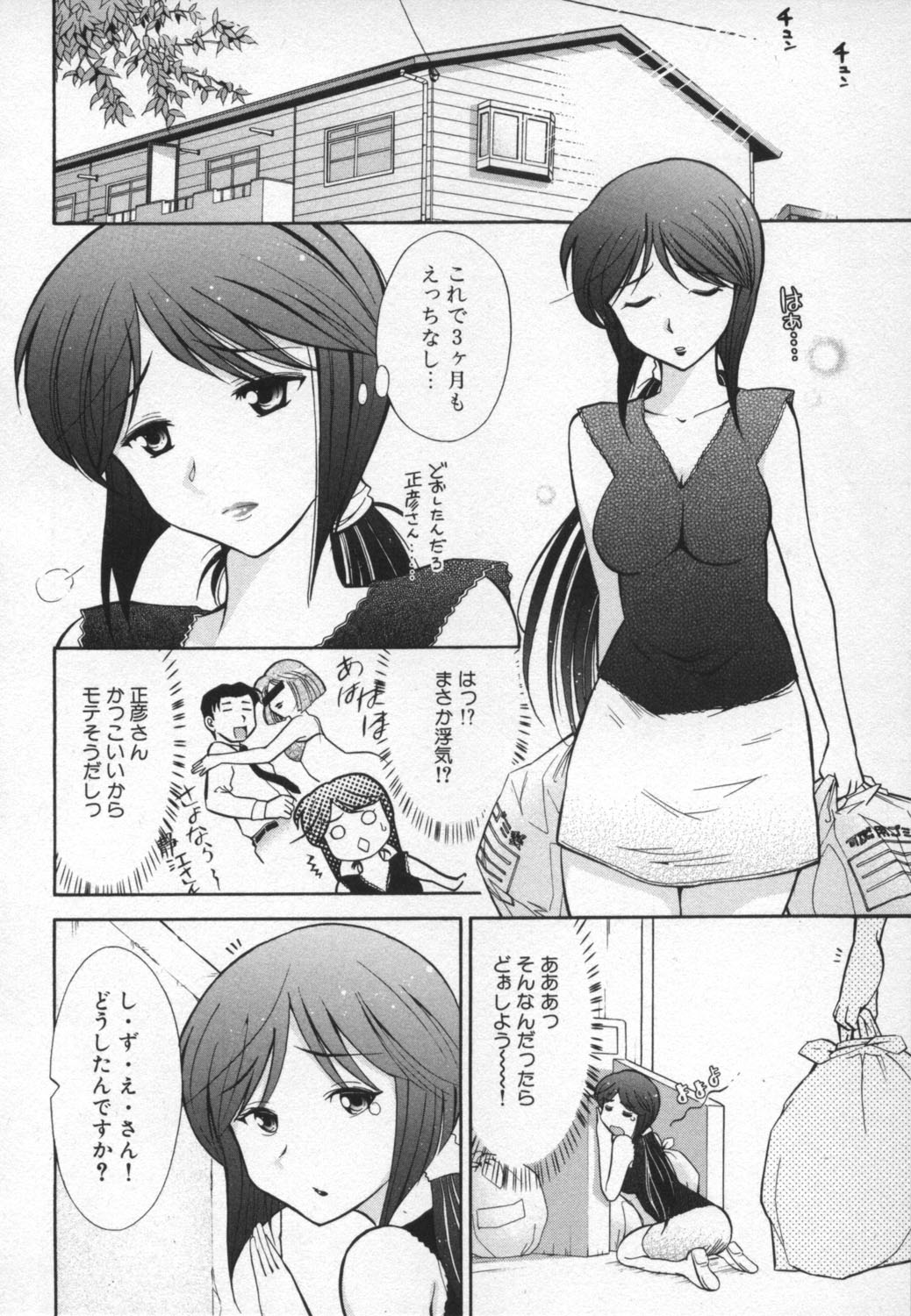 【エロ漫画】夫の浮気疑惑に相談にのってあげると大人の玩具を受取りローションプレイで誘惑しちゃう人妻…ご奉仕フェラやパイズリで生ハメ中出しセックスで絶頂イキしちゃう【大見武士：ろ～ぷれ ～ぬめりの中の小宇宙～】
