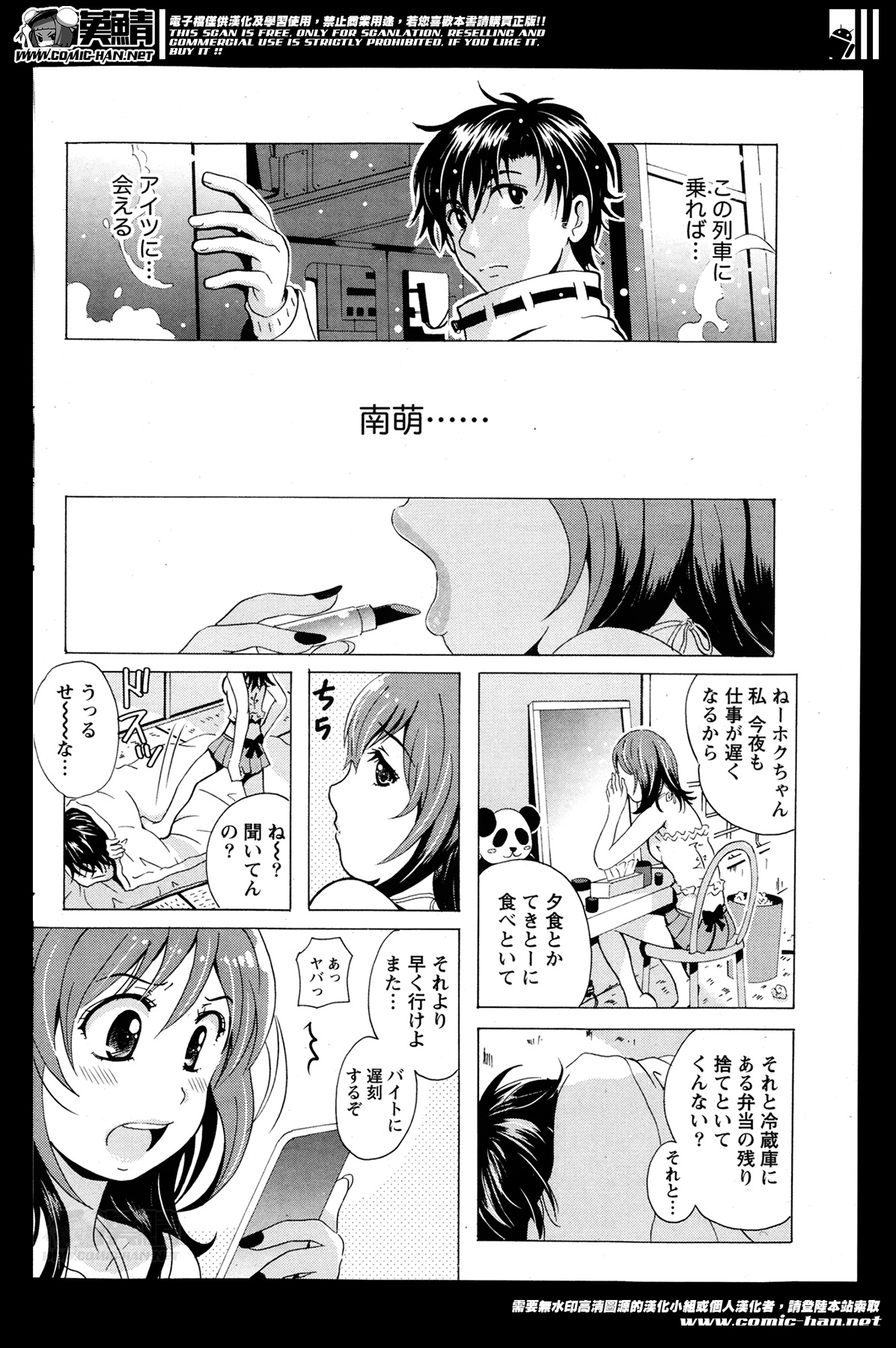 【エロ漫画】テーブルの上に乗せられ犯されちゃうエロ下着のお姉さん…乳首責めやクンニをされ生ハメ中出しイチャラブセックス【Bell's：驛恋旅】