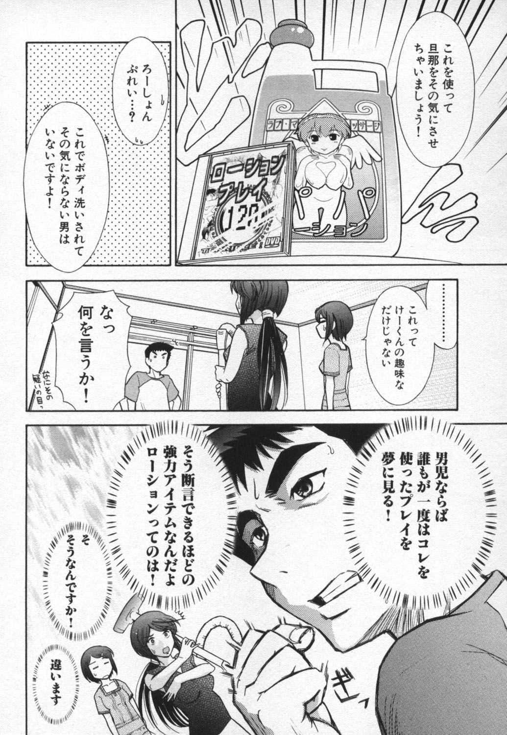 【エロ漫画】夫の浮気疑惑に相談にのってあげると大人の玩具を受取りローションプレイで誘惑しちゃう人妻…ご奉仕フェラやパイズリで生ハメ中出しセックスで絶頂イキしちゃう【大見武士：ろ～ぷれ ～ぬめりの中の小宇宙～】