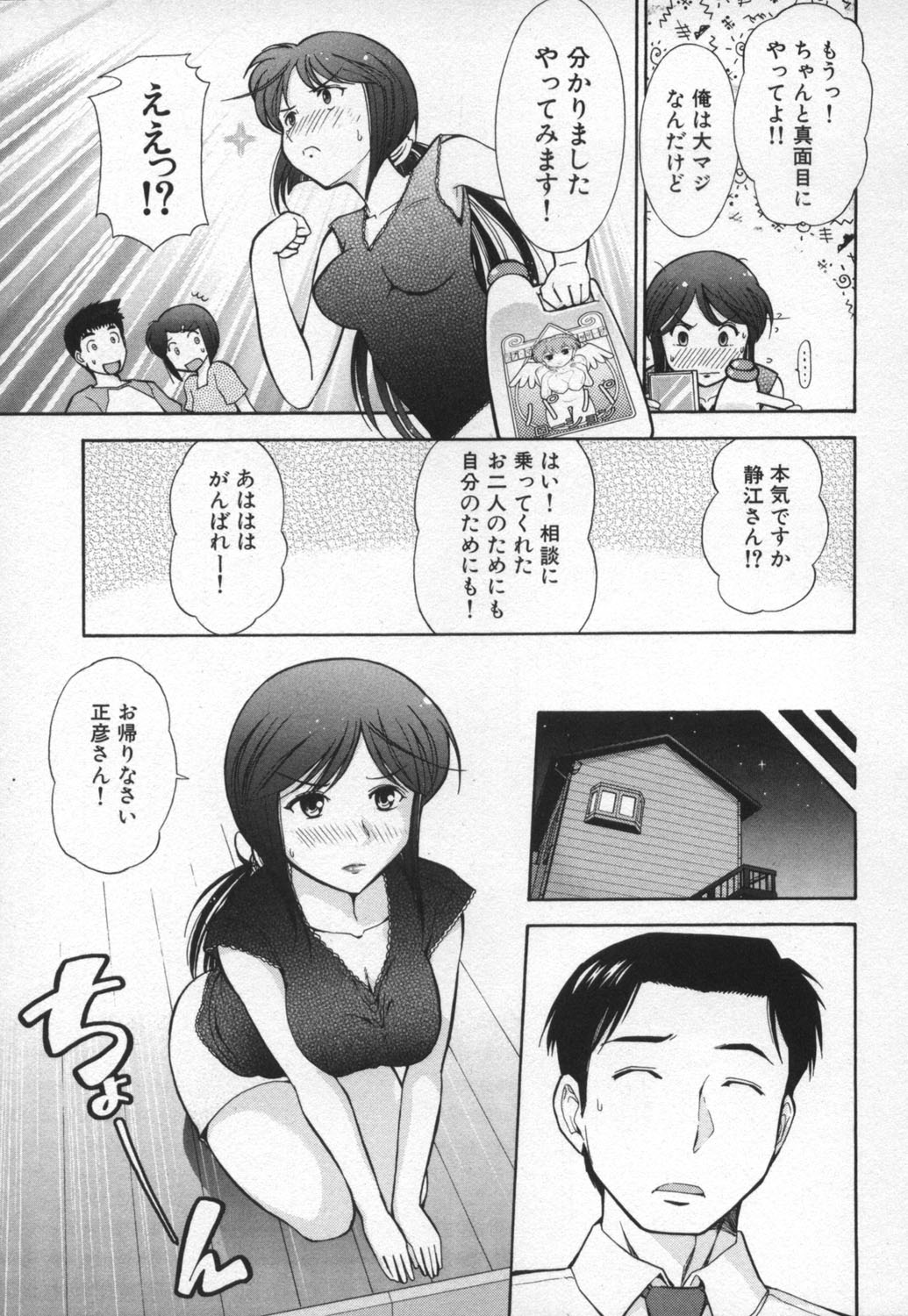 【エロ漫画】夫の浮気疑惑に相談にのってあげると大人の玩具を受取りローションプレイで誘惑しちゃう人妻…ご奉仕フェラやパイズリで生ハメ中出しセックスで絶頂イキしちゃう【大見武士：ろ～ぷれ ～ぬめりの中の小宇宙～】