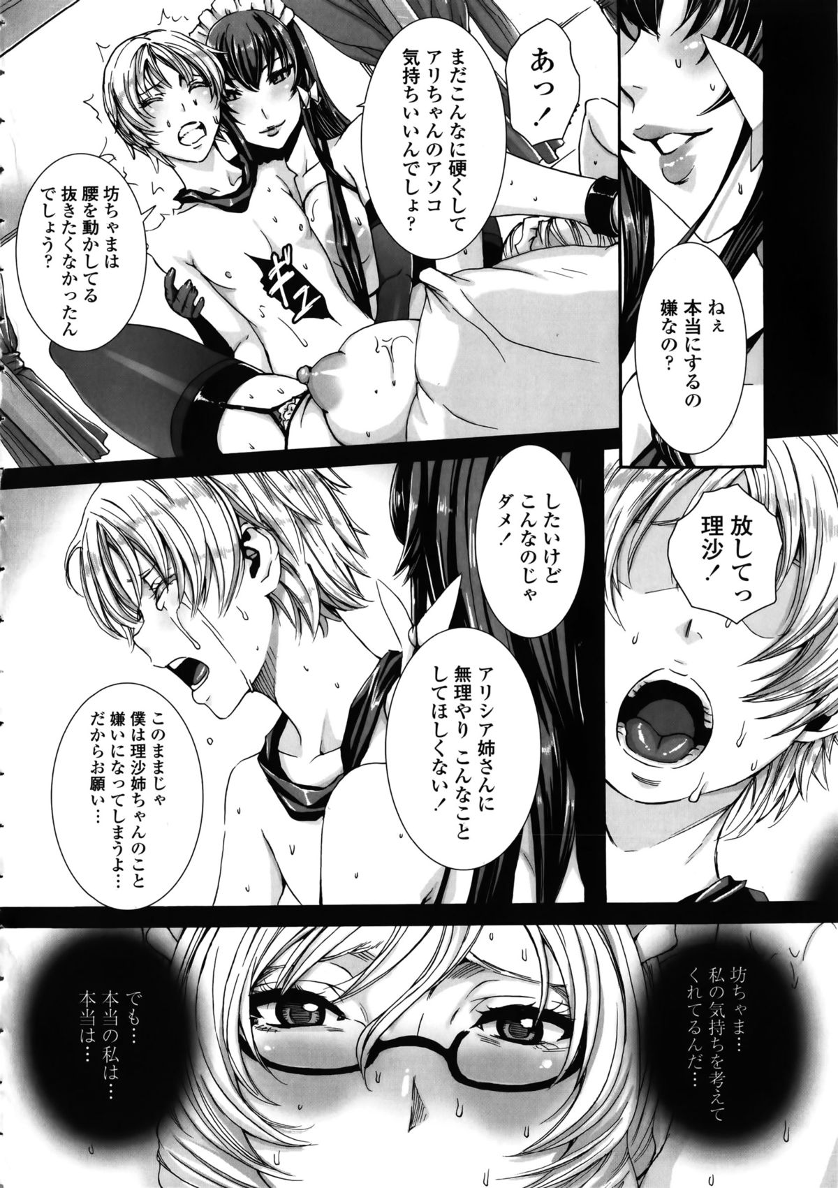 【エロ漫画】ご主人様のショタとイチャラブなメイド2人…SMプレイで緊縛されたりトロ顔になって中出しセックスされちゃって3Pでイチャラブしちゃう！【飛燕：episode5 たくさん召し上がれご主人様ぁ】