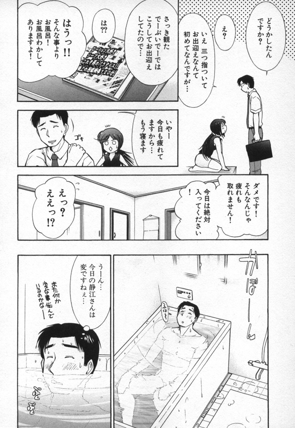 【エロ漫画】夫の浮気疑惑に相談にのってあげると大人の玩具を受取りローションプレイで誘惑しちゃう人妻…ご奉仕フェラやパイズリで生ハメ中出しセックスで絶頂イキしちゃう【大見武士：ろ～ぷれ ～ぬめりの中の小宇宙～】
