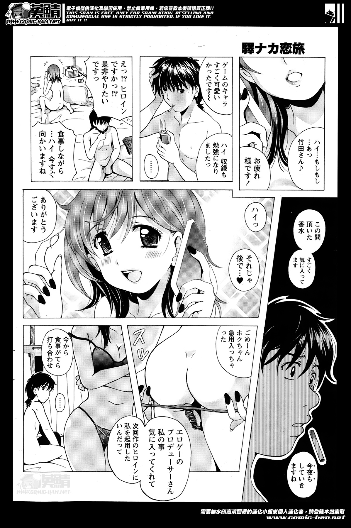 【エロ漫画】テーブルの上に乗せられ犯されちゃうエロ下着のお姉さん…乳首責めやクンニをされ生ハメ中出しイチャラブセックス【Bell's：驛恋旅】