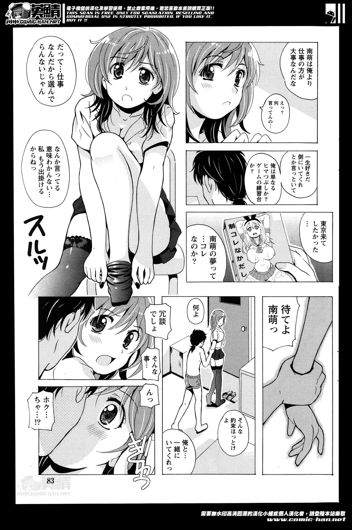 【エロ漫画】テーブルの上に乗せられ犯されちゃうエロ下着のお姉さん…乳首責めやクンニをされ生ハメ中出しイチャラブセックス【Bell's：驛恋旅】