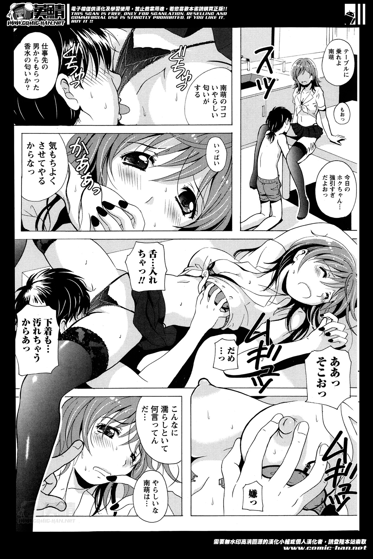 【エロ漫画】テーブルの上に乗せられ犯されちゃうエロ下着のお姉さん…乳首責めやクンニをされ生ハメ中出しイチャラブセックス【Bell's：驛恋旅】