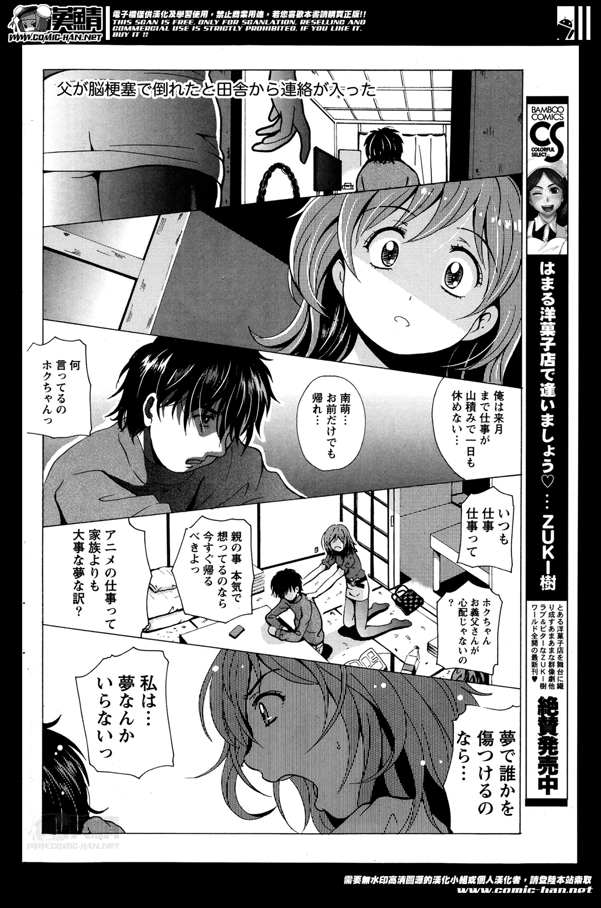 【エロ漫画】テーブルの上に乗せられ犯されちゃうエロ下着のお姉さん…乳首責めやクンニをされ生ハメ中出しイチャラブセックス【Bell's：驛恋旅】