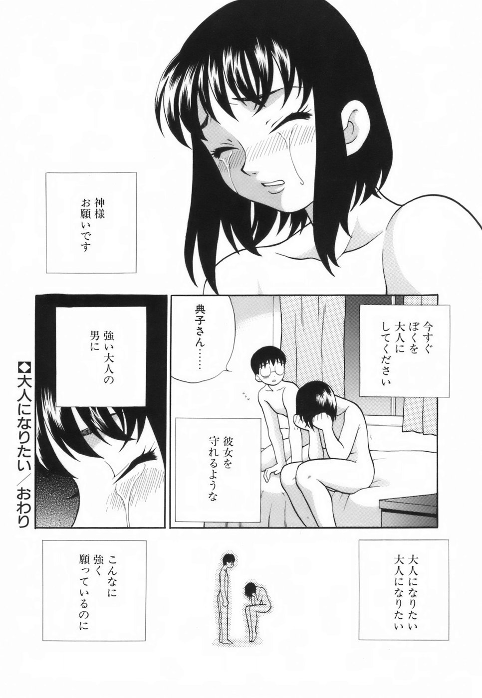 【エロ漫画】誘惑しちゃうエロかわいいお姉さん…逆レイプにイチャイチャとトロ顔に快楽堕ちしちゃう！【ゆきやなぎ：大人になりたい】