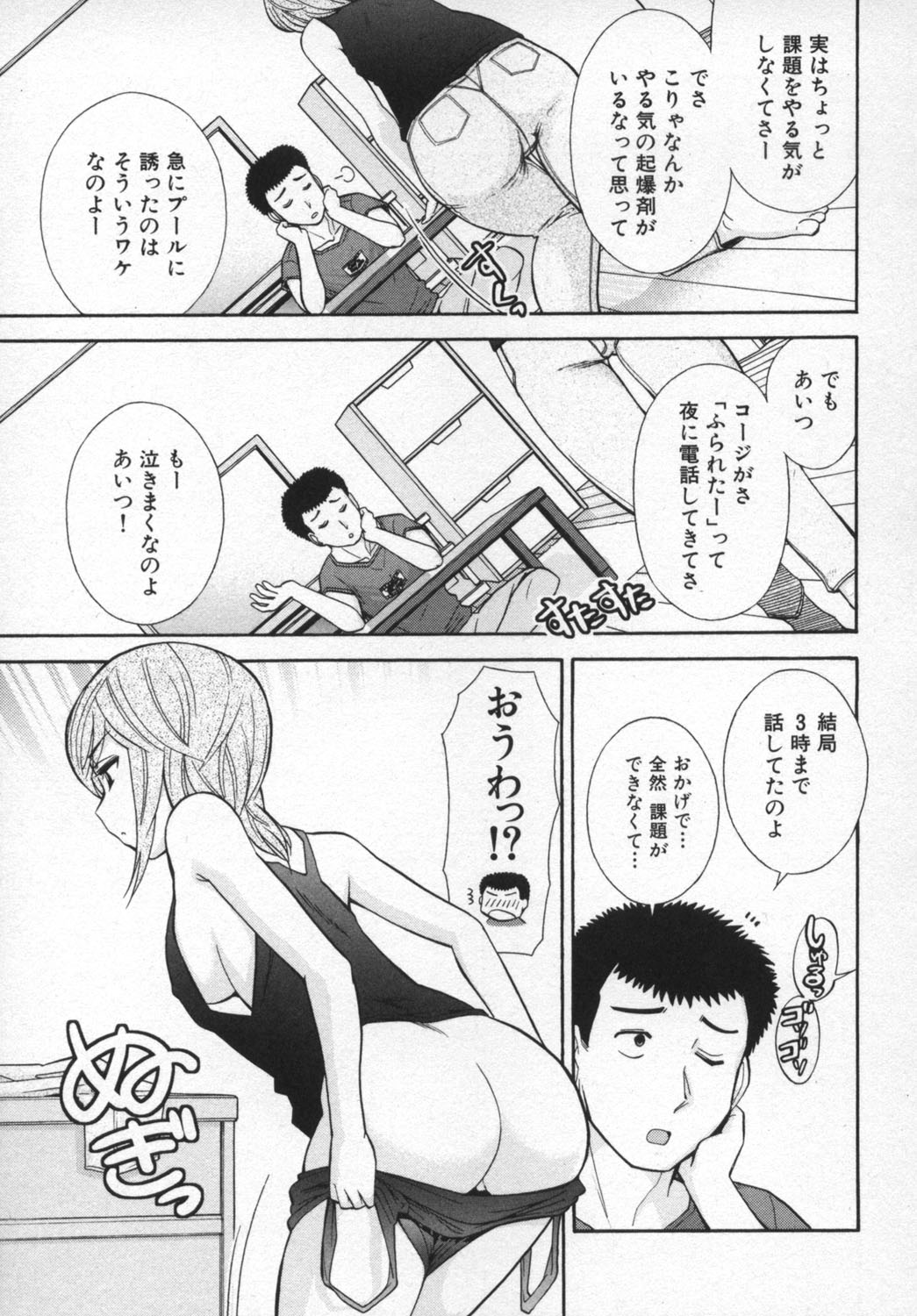 【エロ漫画】水着姿で誘惑しちゃう巨乳のお姉さん…おっぱいもみや手マンをして生ハメ着衣エッチしちゃう【大見武士：ろ～ぷれ ～ぬめりの中の小宇宙～】