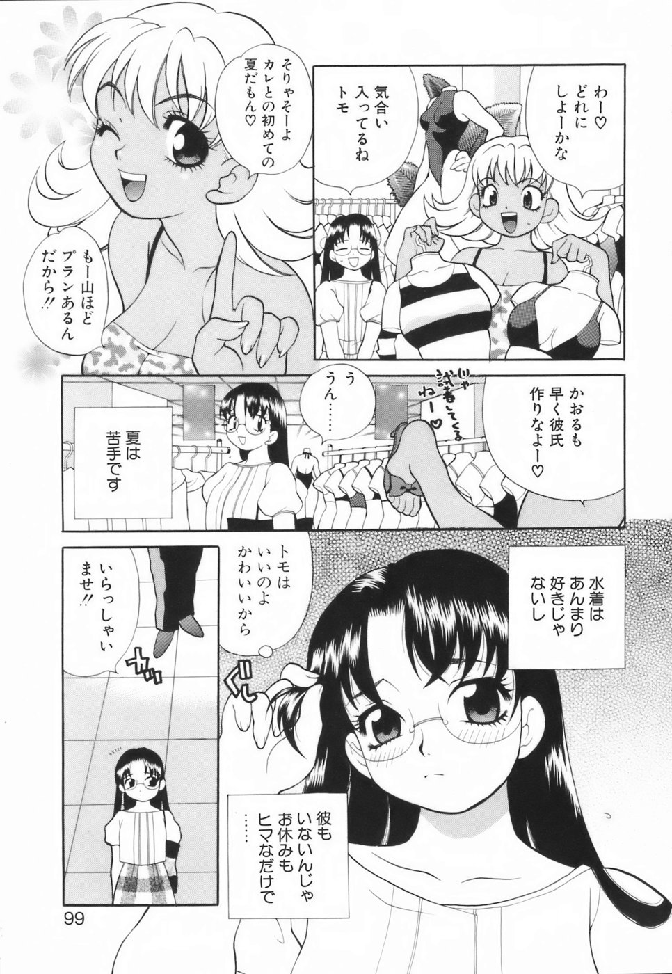 【エロ漫画】試着室で水着姿にされて犯されちゃう巨乳のお姉さん…おっぱい揉みや騎乗位で生ハメ中出しイチャラブセックスしちゃう【ゆきやなぎ：試着でGO！】