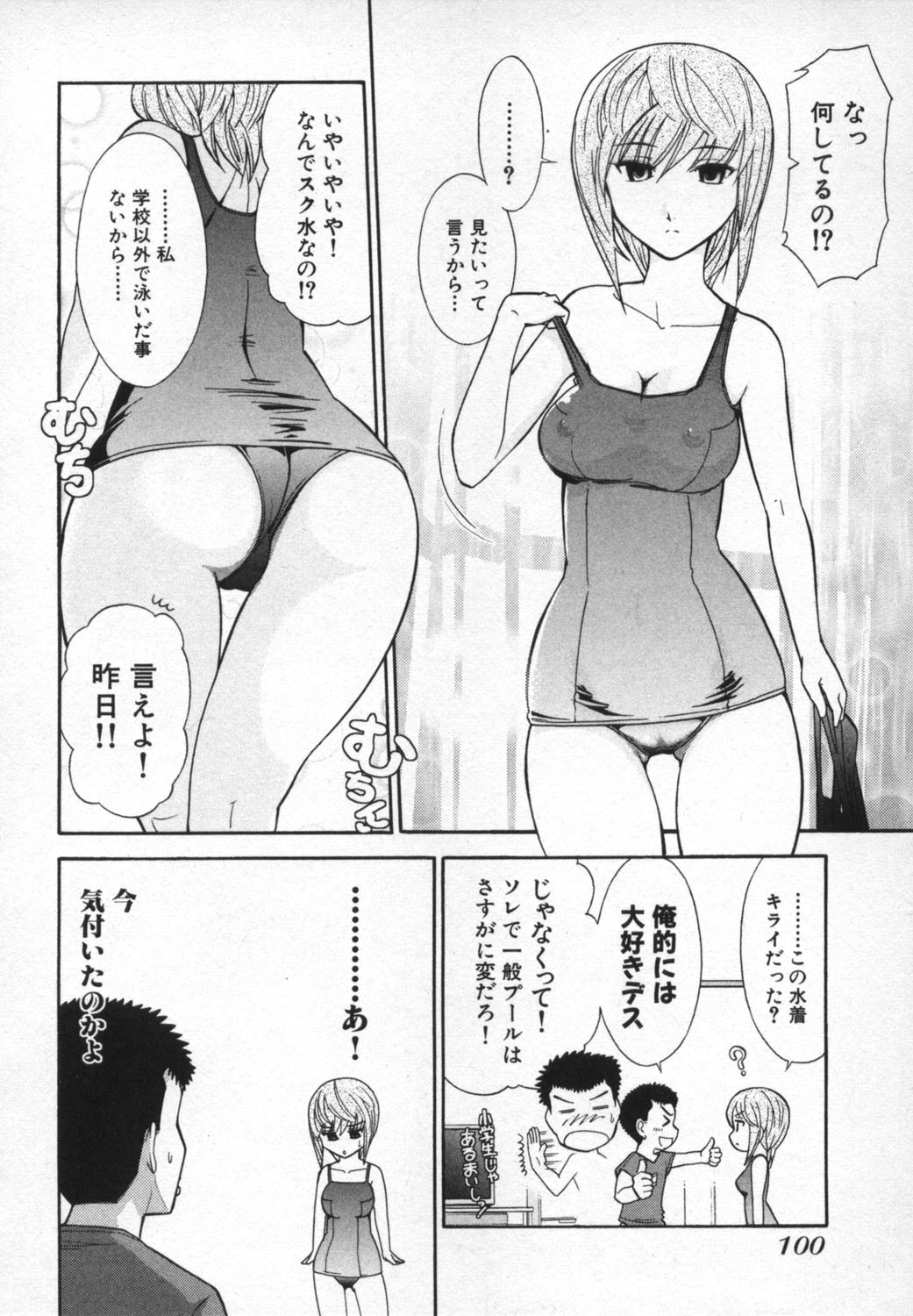 【エロ漫画】水着姿で誘惑しちゃう巨乳のお姉さん…おっぱいもみや手マンをして生ハメ着衣エッチしちゃう【大見武士：ろ～ぷれ ～ぬめりの中の小宇宙～】