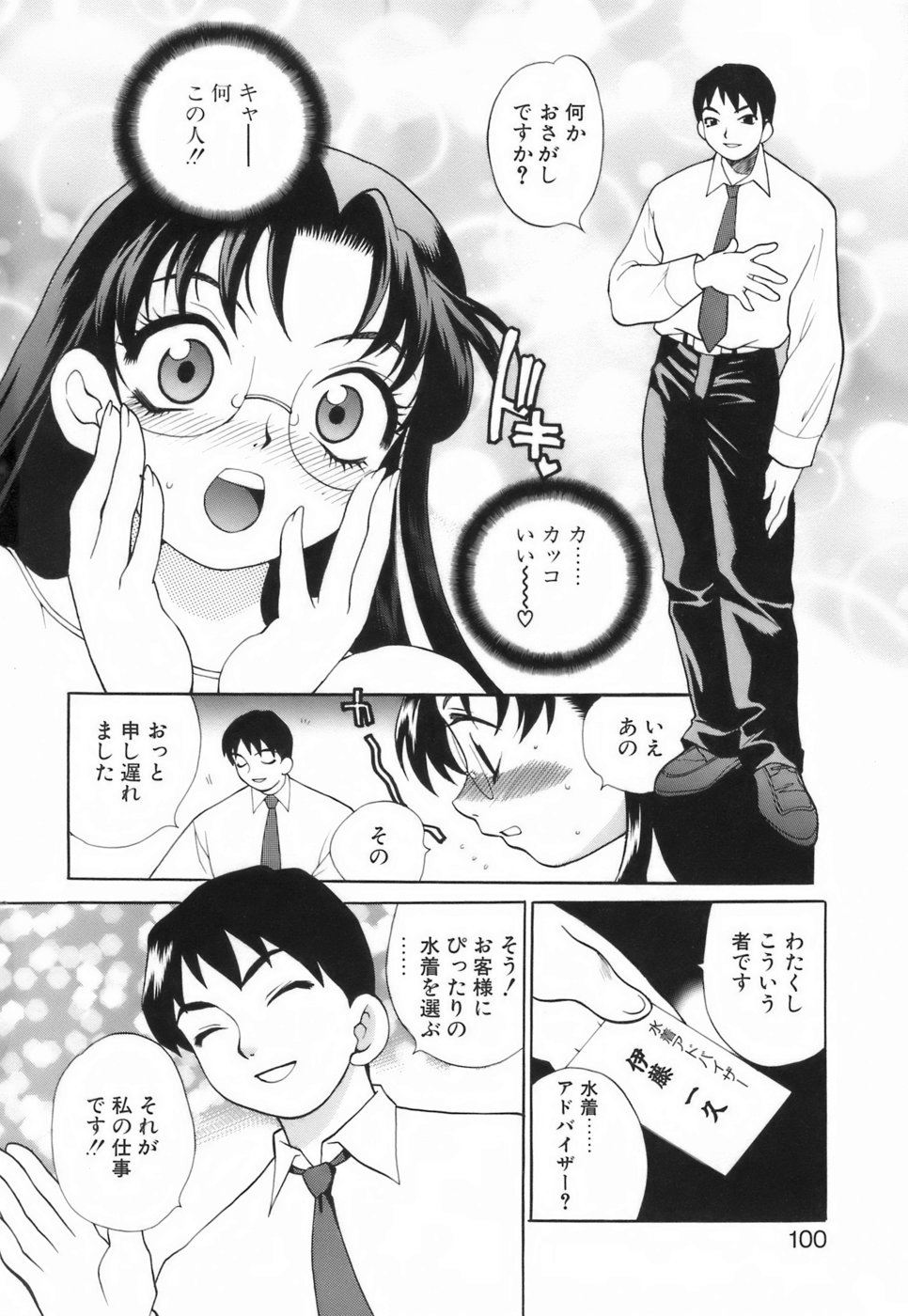 【エロ漫画】試着室で水着姿にされて犯されちゃう巨乳のお姉さん…おっぱい揉みや騎乗位で生ハメ中出しイチャラブセックスしちゃう【ゆきやなぎ：試着でGO！】