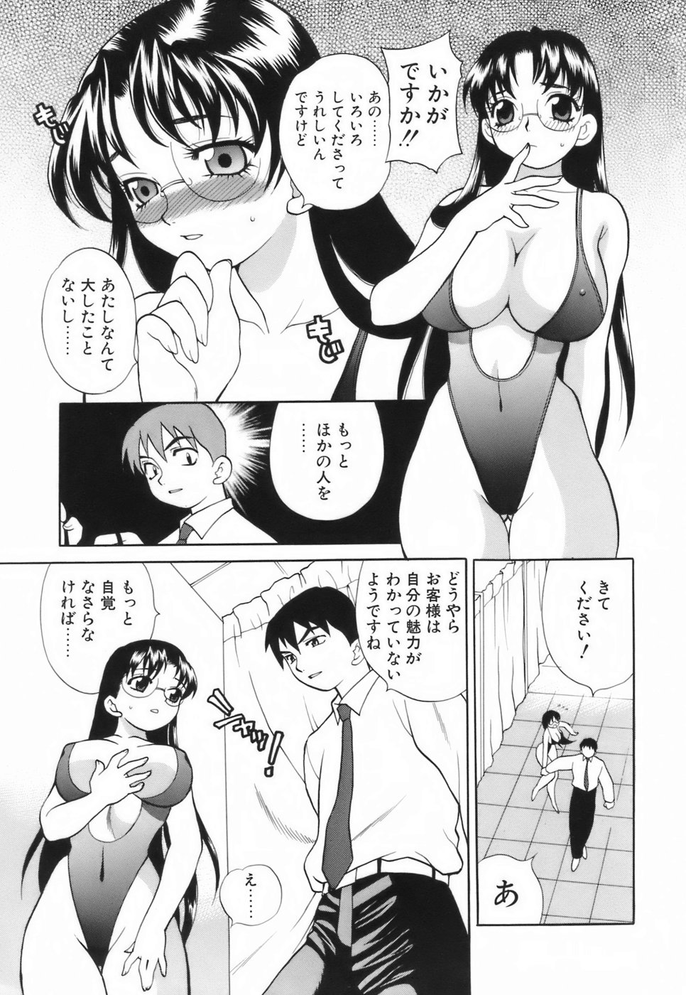 【エロ漫画】試着室で水着姿にされて犯されちゃう巨乳のお姉さん…おっぱい揉みや騎乗位で生ハメ中出しイチャラブセックスしちゃう【ゆきやなぎ：試着でGO！】