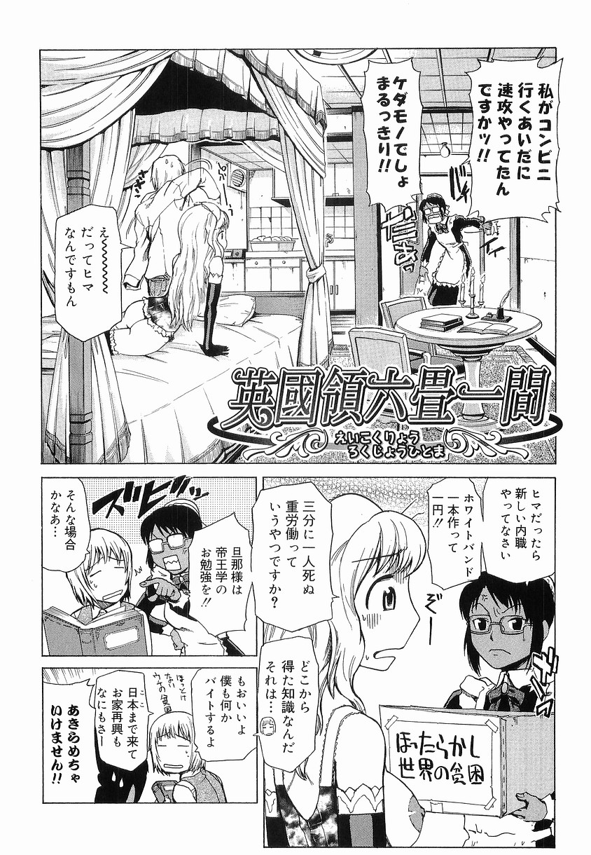 【エロ漫画】ご主人さまに犯され抵抗できず感じていｓまうメガネのメイドお姉さん…乳首舐めをされて騎乗位で生ハメ中出しいちゃラブセックスしちゃう【かかし朝浩：英國領六畳一間】